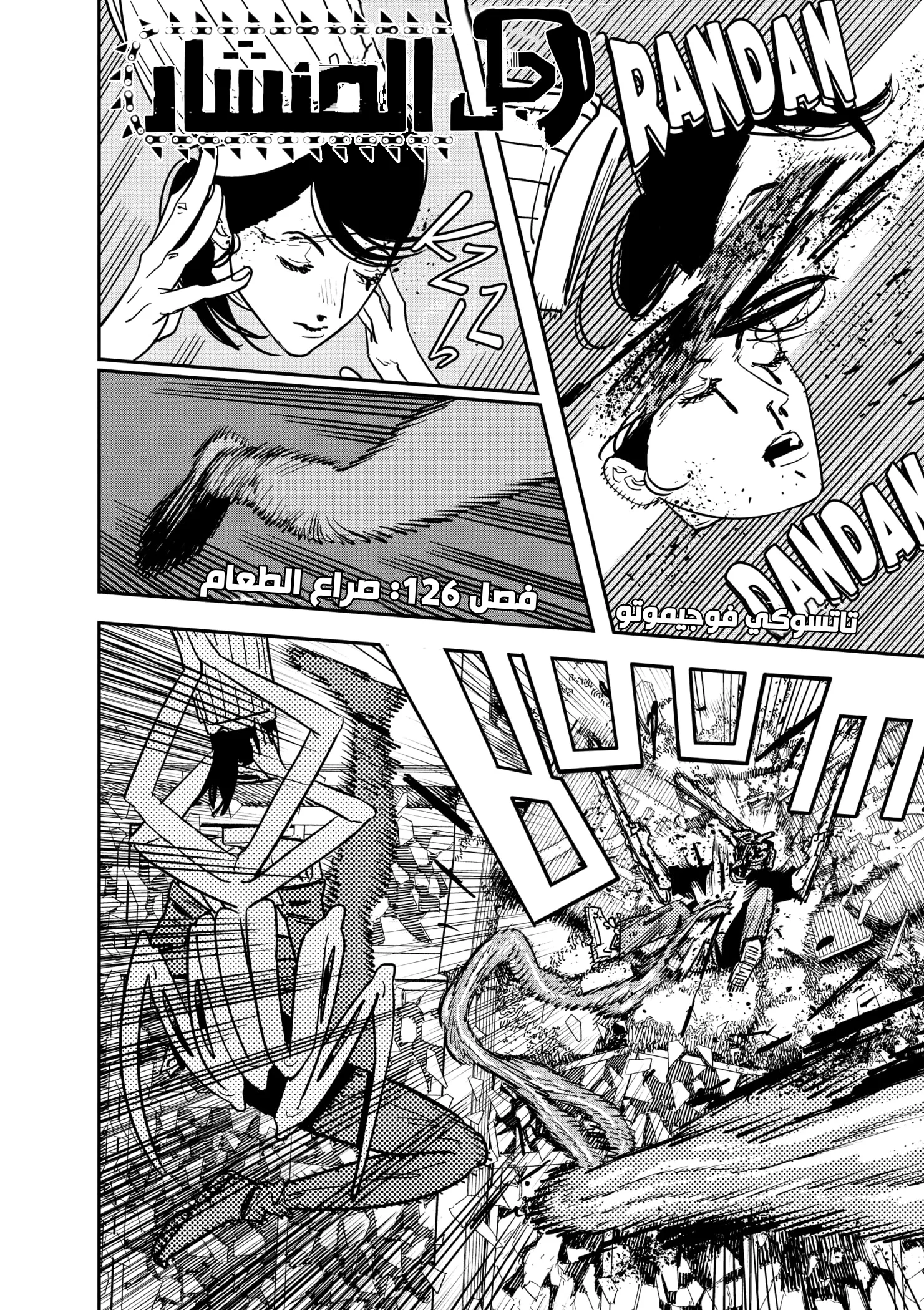 Read Chainsaw Man AR Manga Online