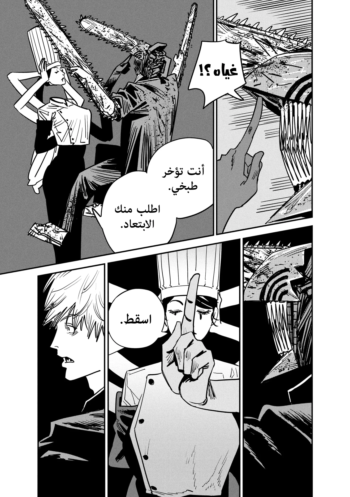Read Chainsaw Man AR Manga Online
