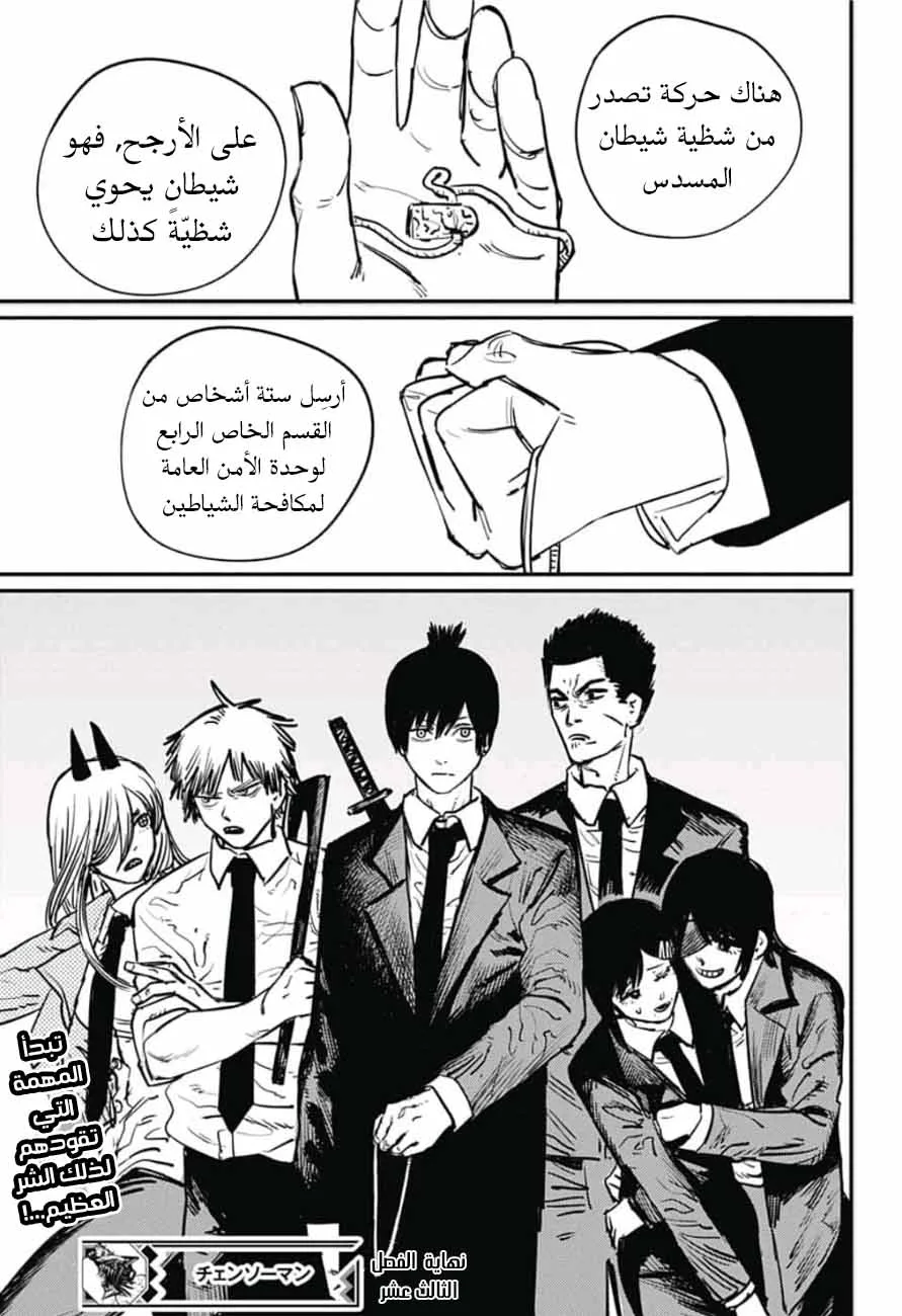 Read Chainsaw Man AR Manga Online