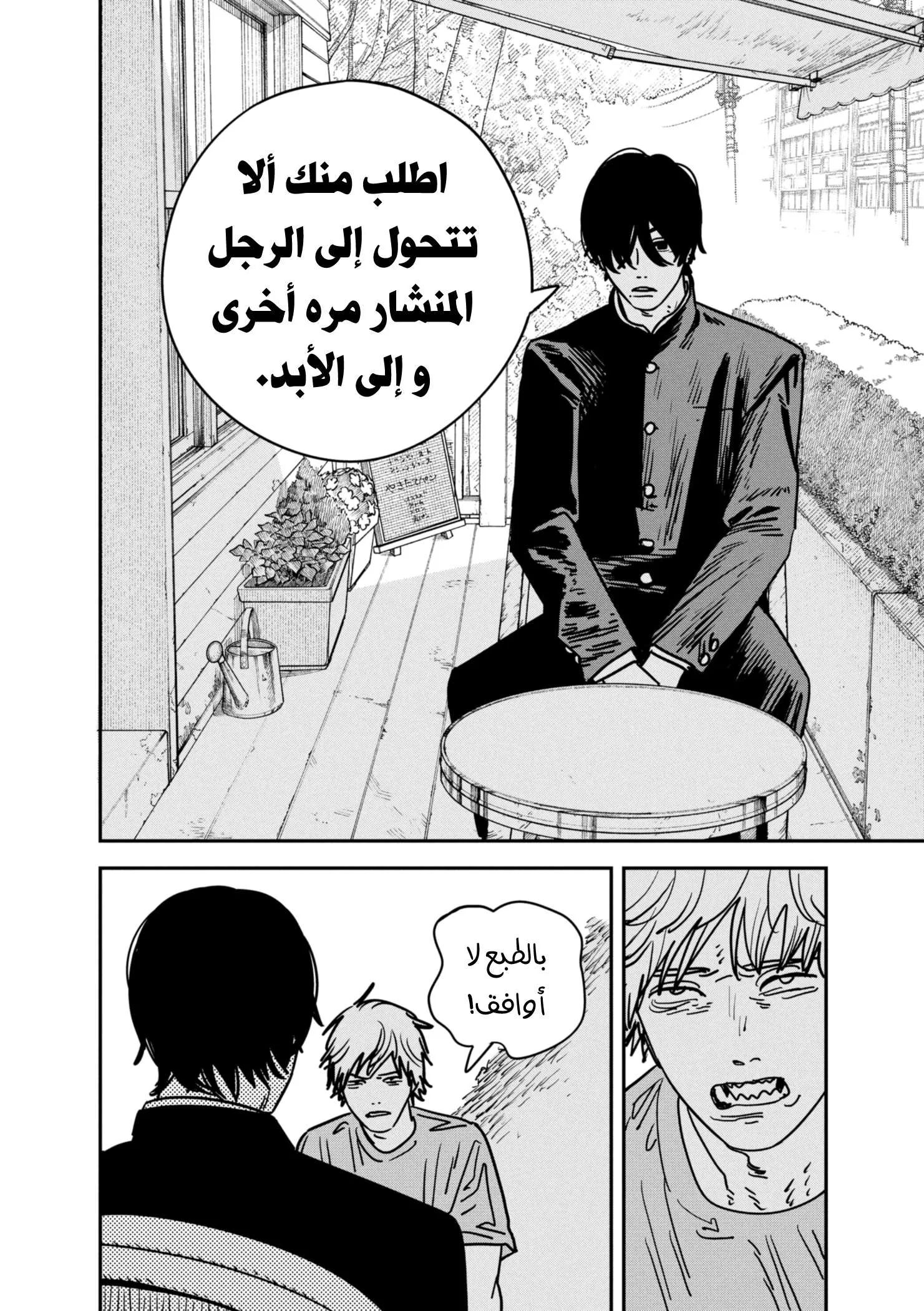 Read Chainsaw Man AR Manga Online