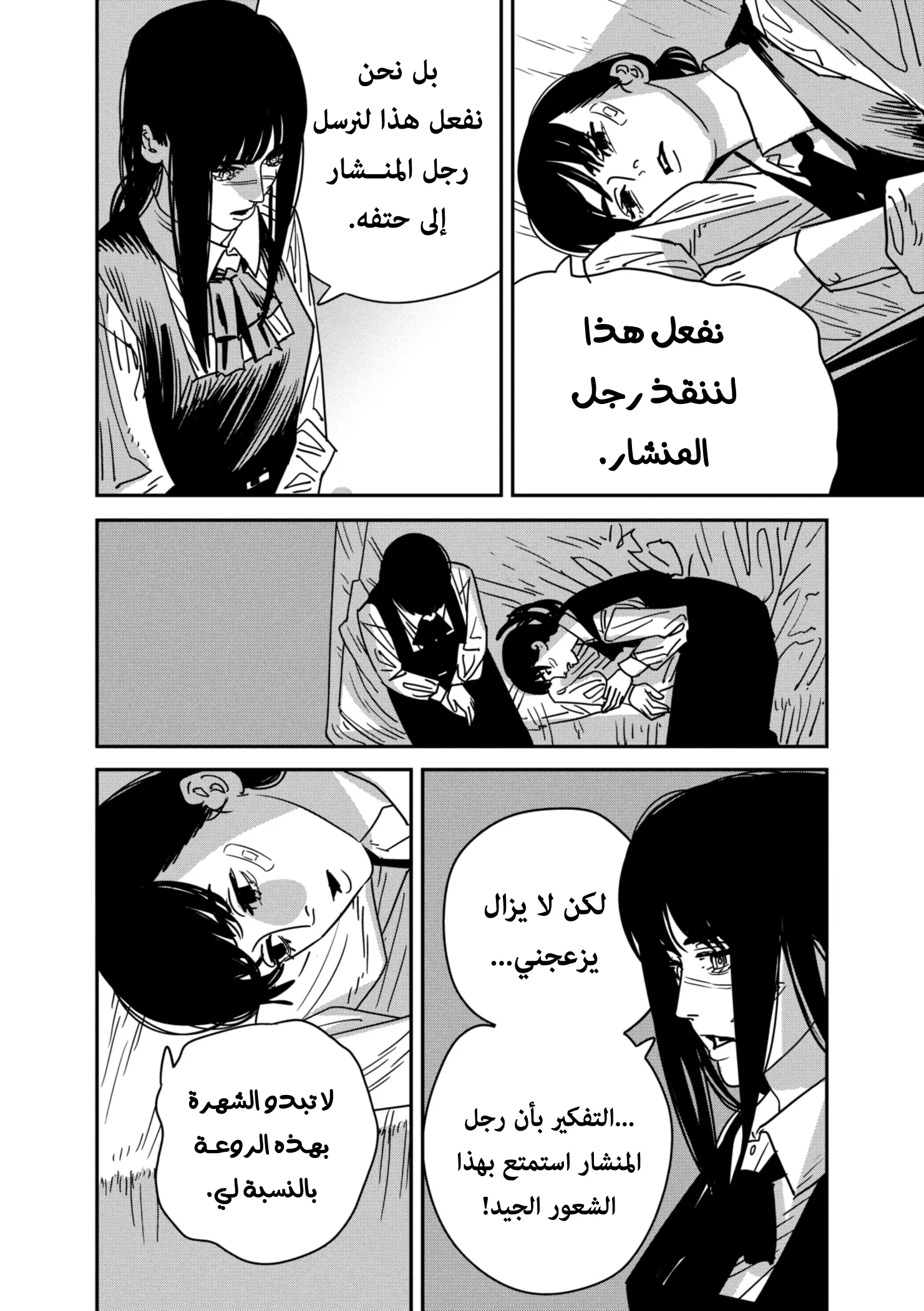 Read Chainsaw Man AR Manga Online