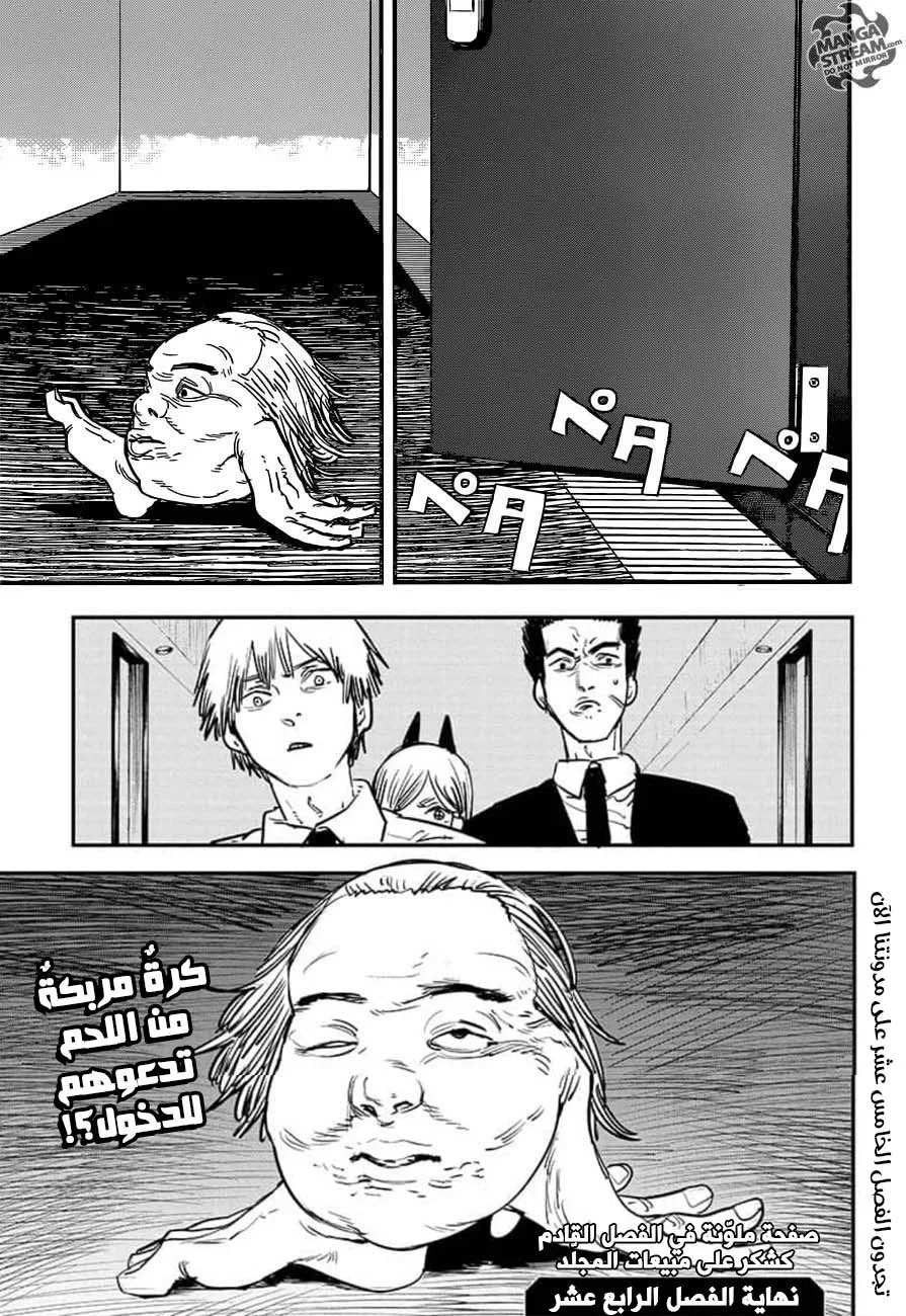 Read Chainsaw Man AR Manga Online