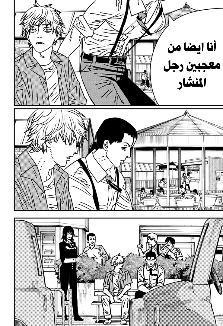 Read Chainsaw Man AR Manga Online