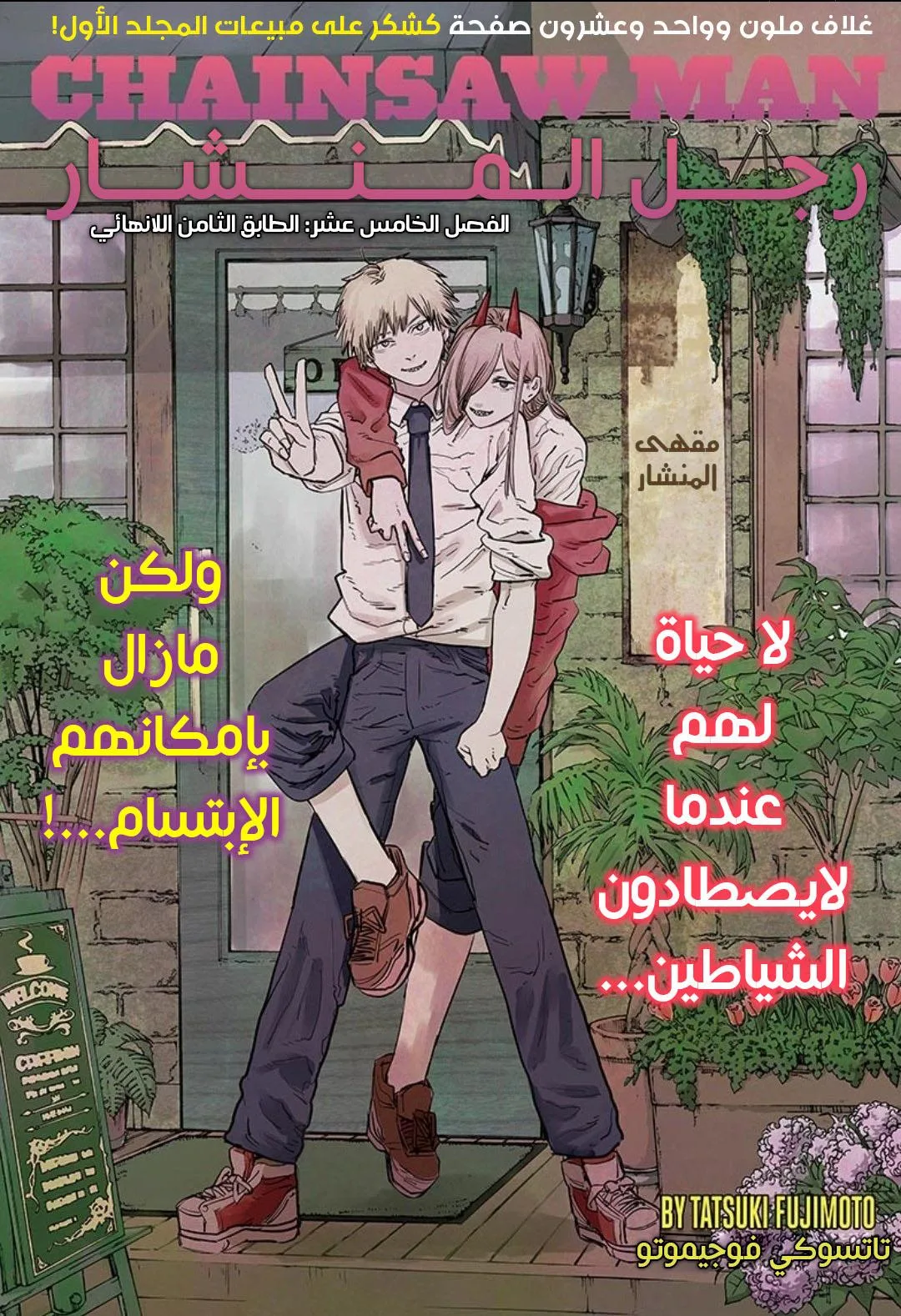 Read Chainsaw Man AR Manga Online