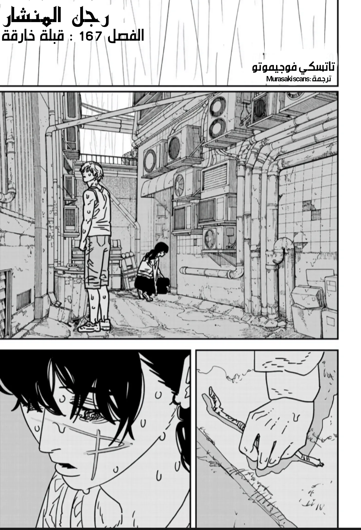 Read Chainsaw Man AR Manga Online