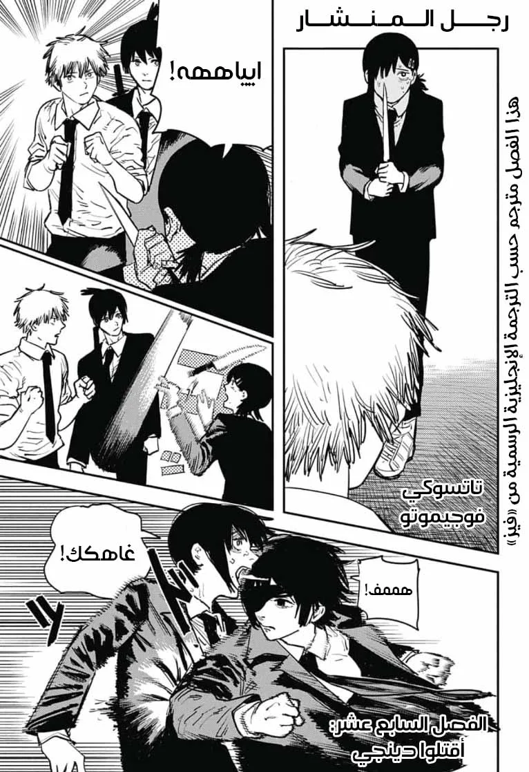 Read Chainsaw Man AR Manga Online