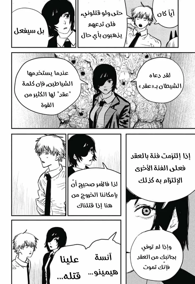 Read Chainsaw Man AR Manga Online
