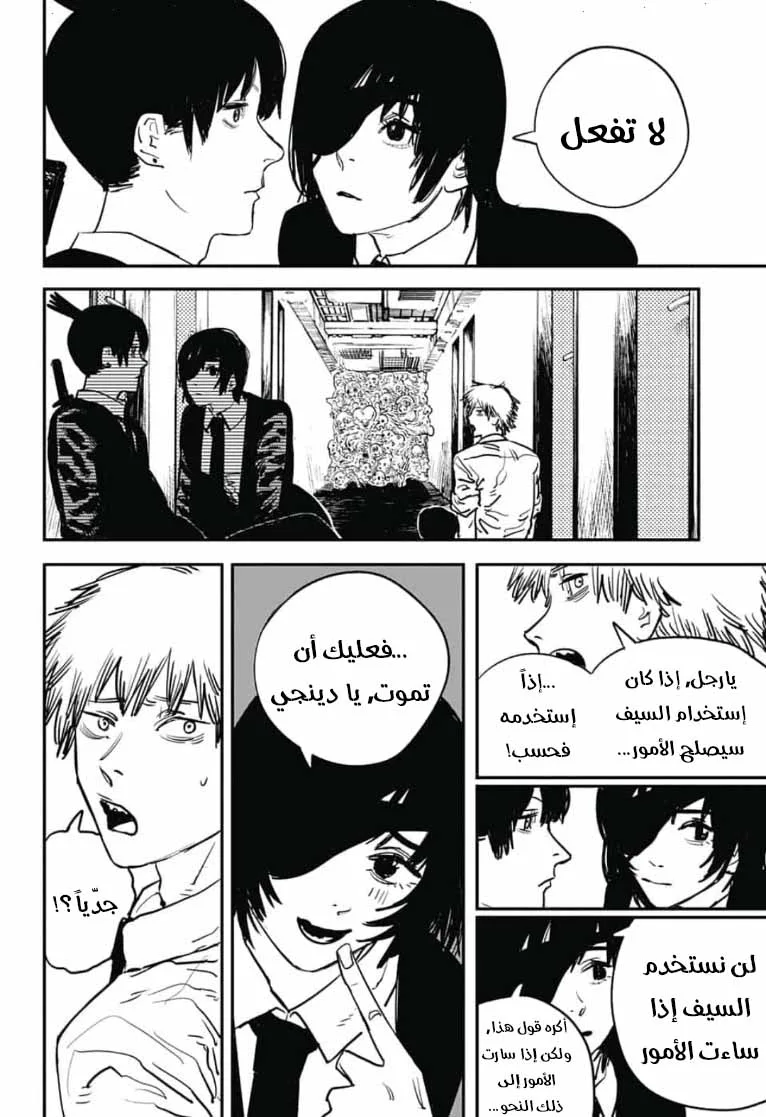 Read Chainsaw Man AR Manga Online