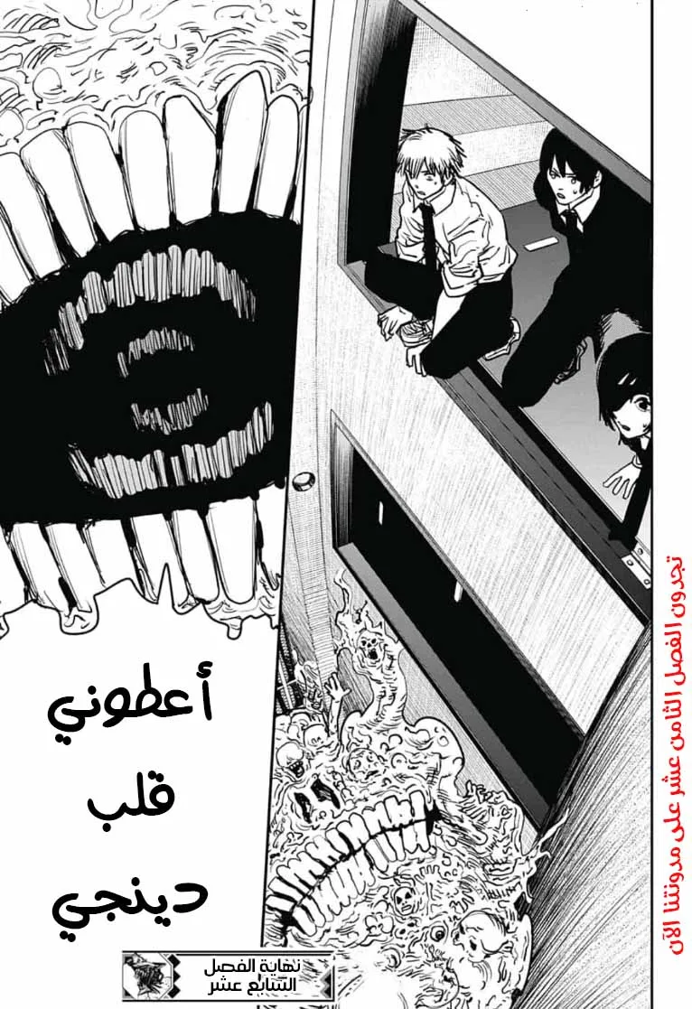 Read Chainsaw Man AR Manga Online
