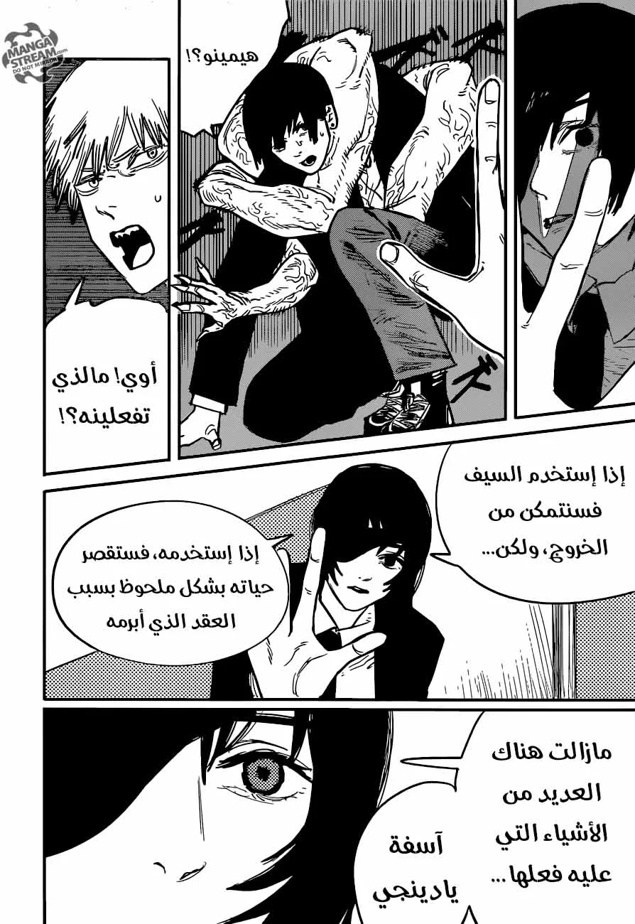 Read Chainsaw Man AR Manga Online