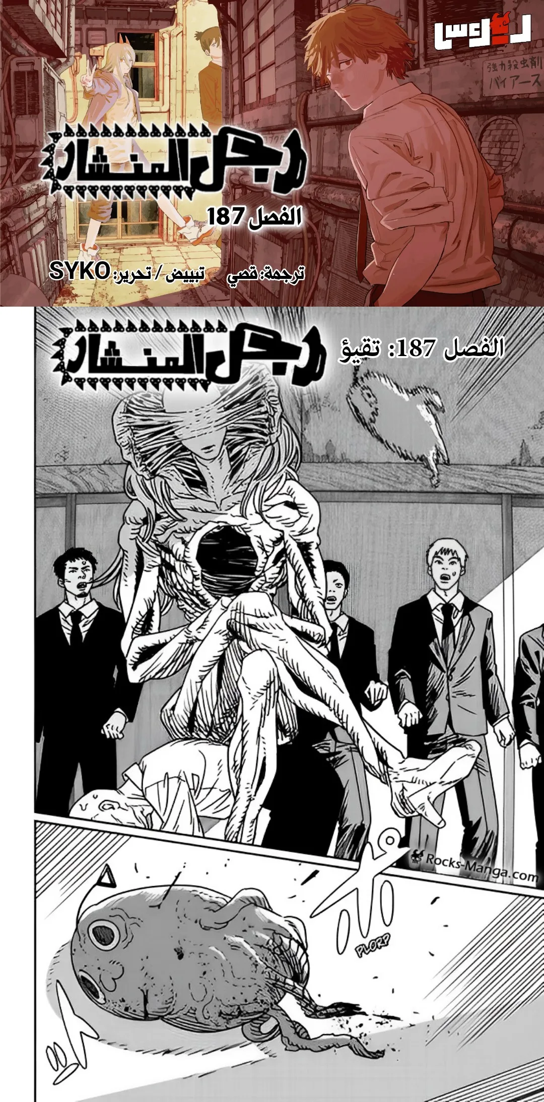 Read Chainsaw Man AR Manga Online