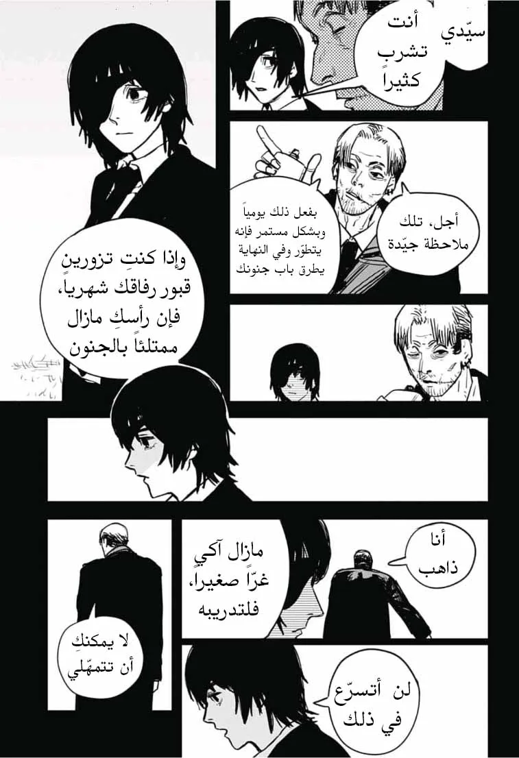 Read Chainsaw Man AR Manga Online