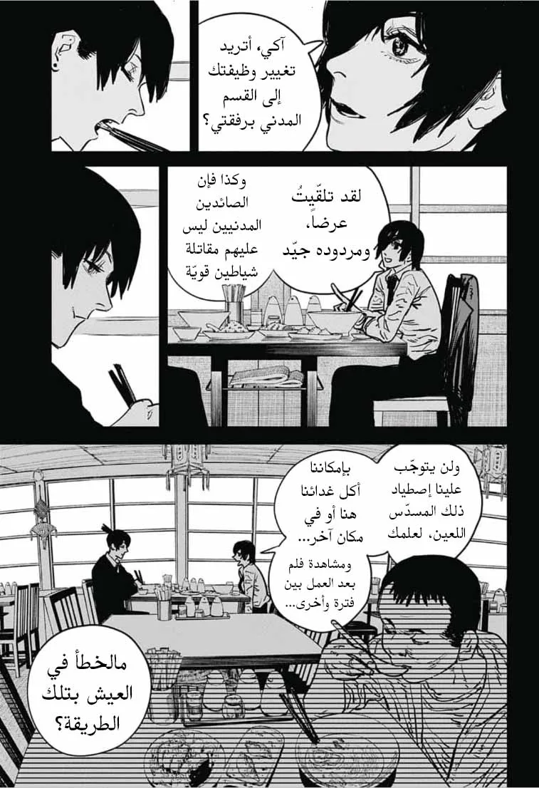 Read Chainsaw Man AR Manga Online