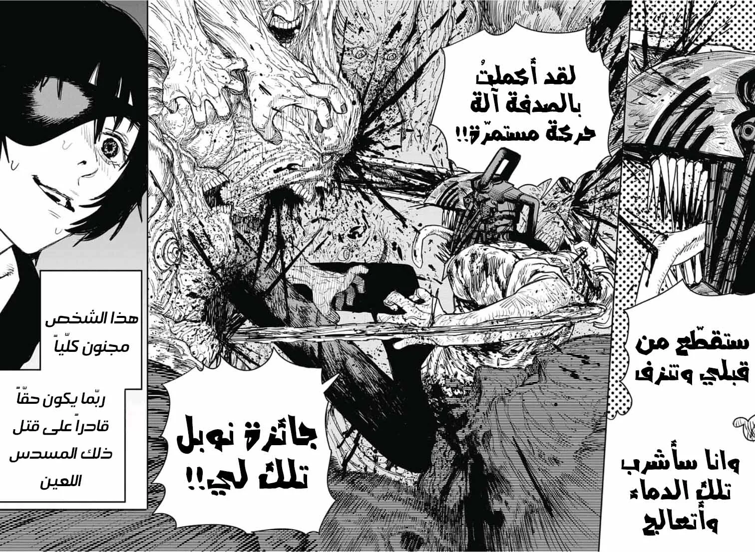 Read Chainsaw Man AR Manga Online