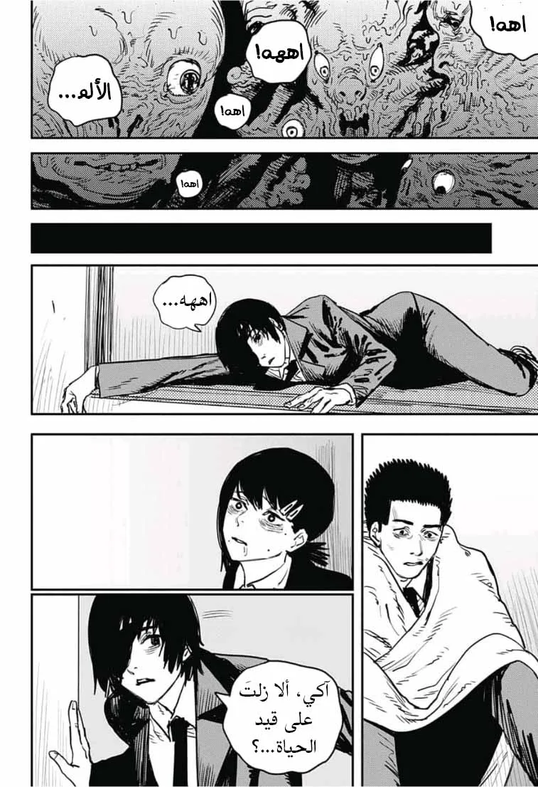 Read Chainsaw Man AR Manga Online