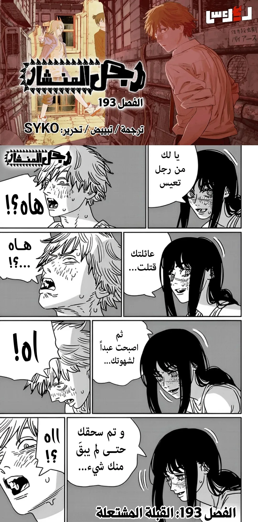 Read Chainsaw Man AR Manga Online