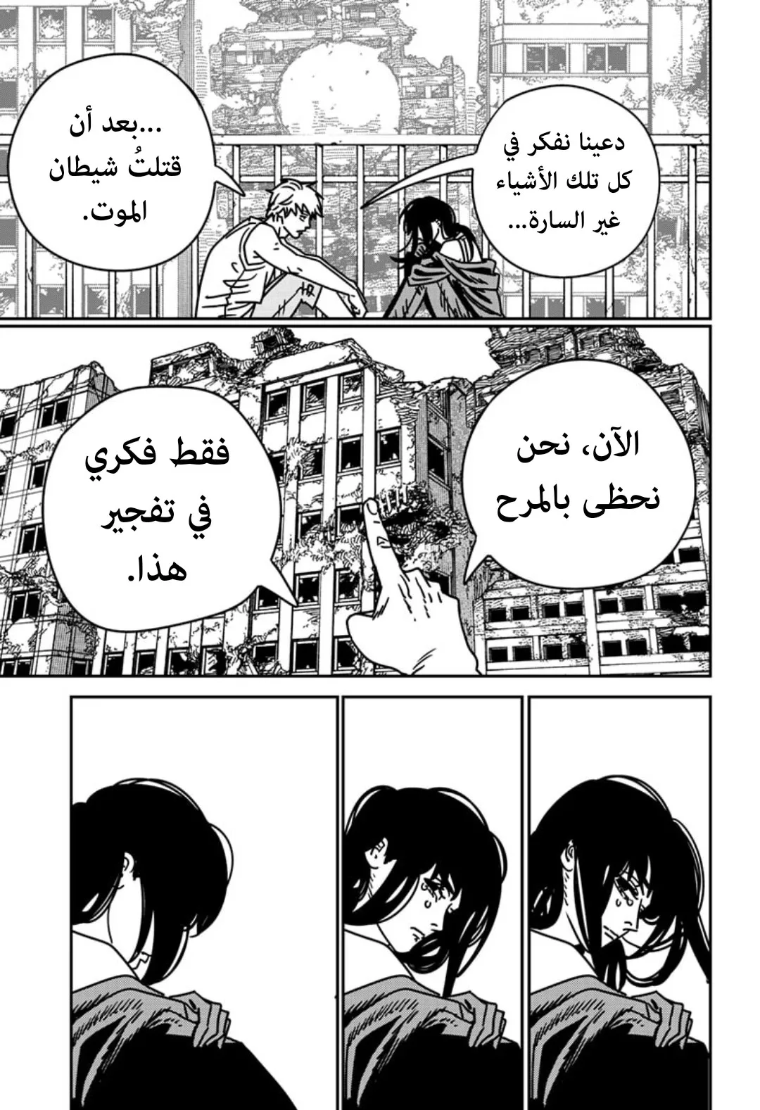 Read Chainsaw Man AR Manga Online