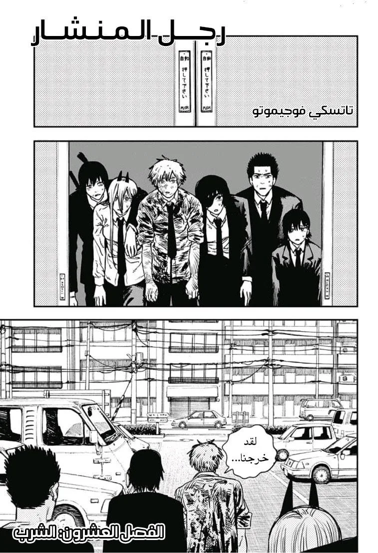 Read Chainsaw Man AR Manga Online