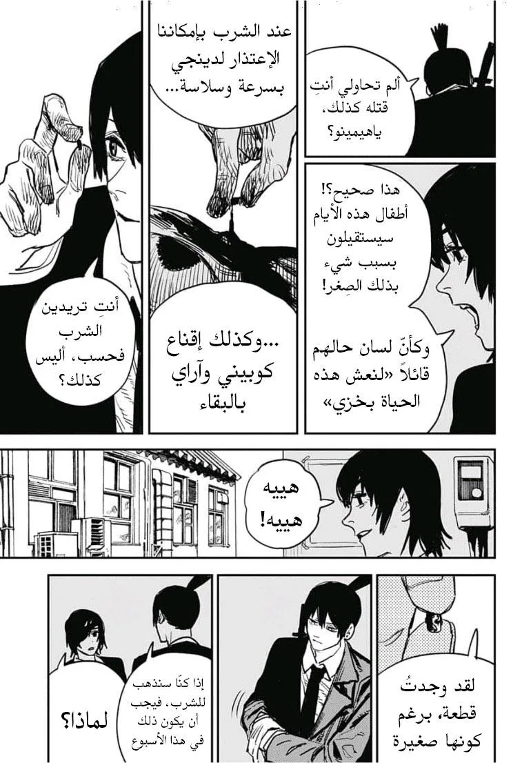 Read Chainsaw Man AR Manga Online
