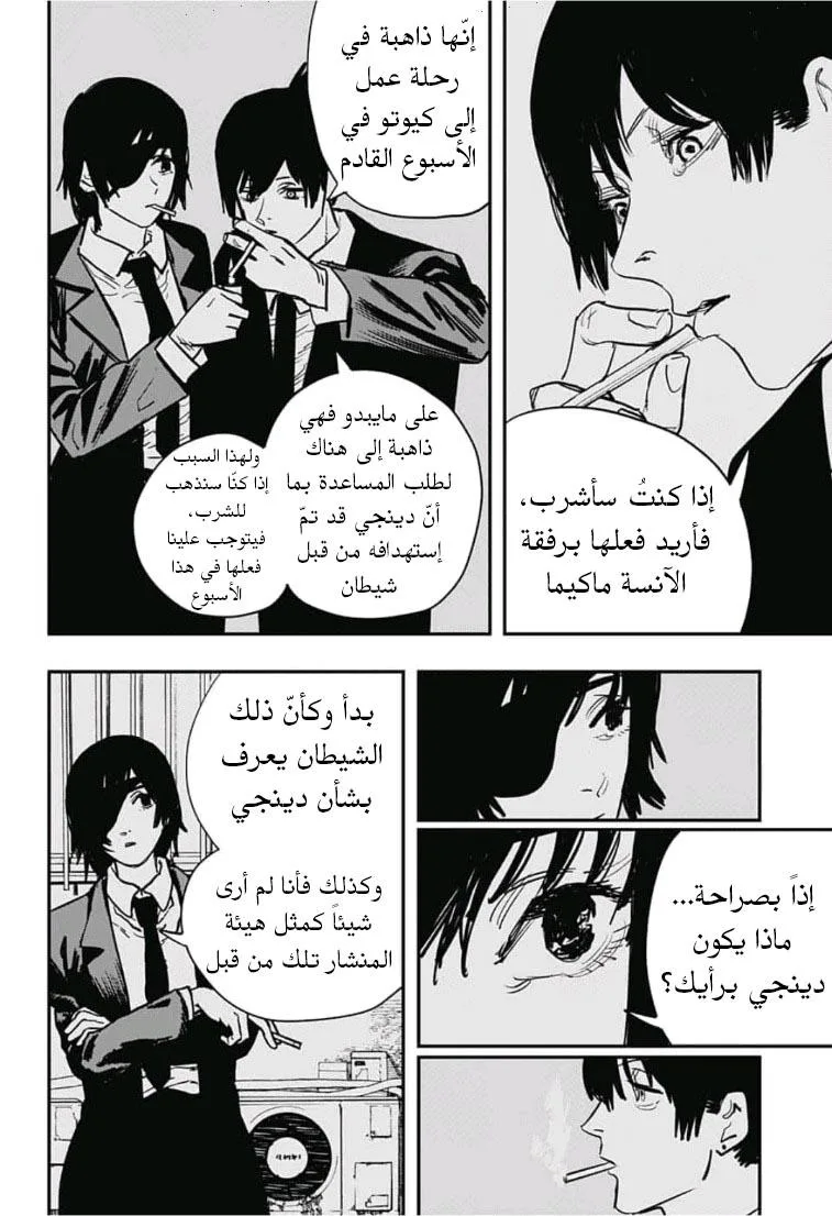 Read Chainsaw Man AR Manga Online