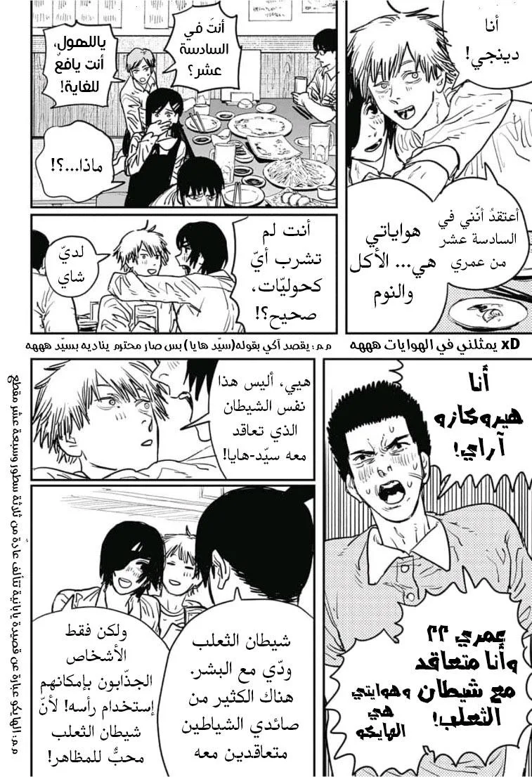 Read Chainsaw Man AR Manga Online