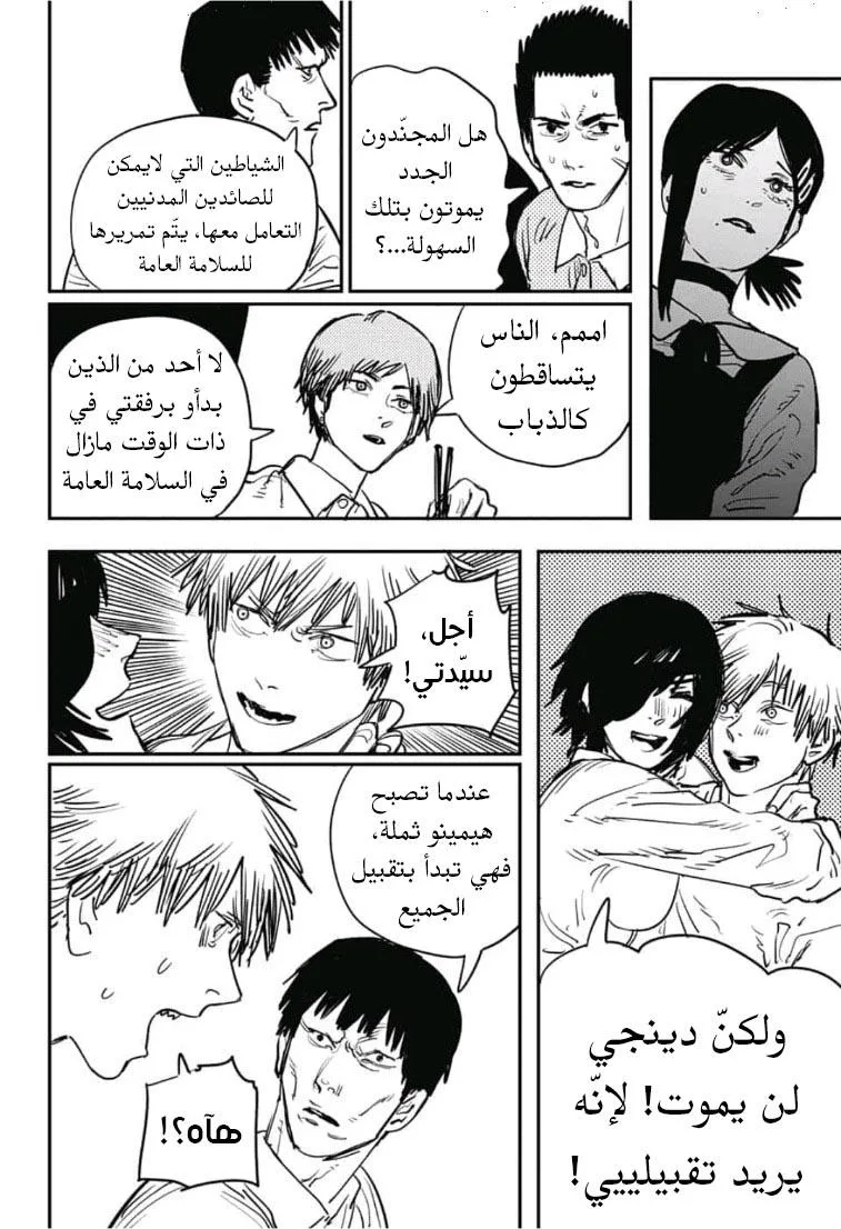 Read Chainsaw Man AR Manga Online