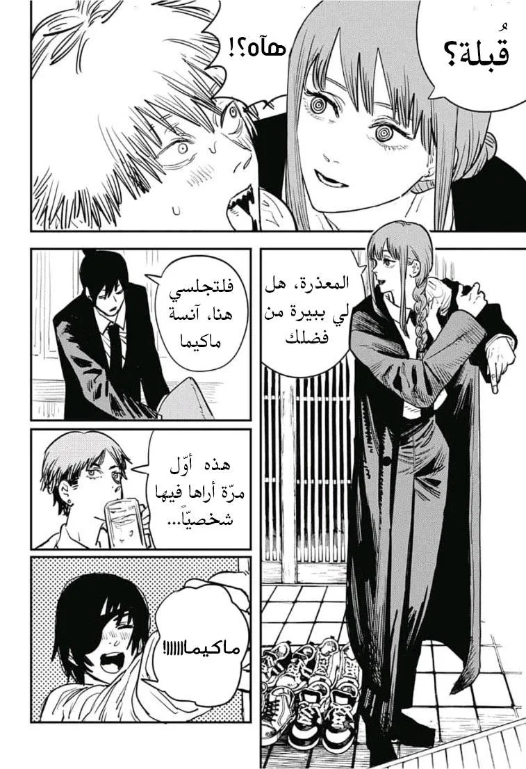 Read Chainsaw Man AR Manga Online