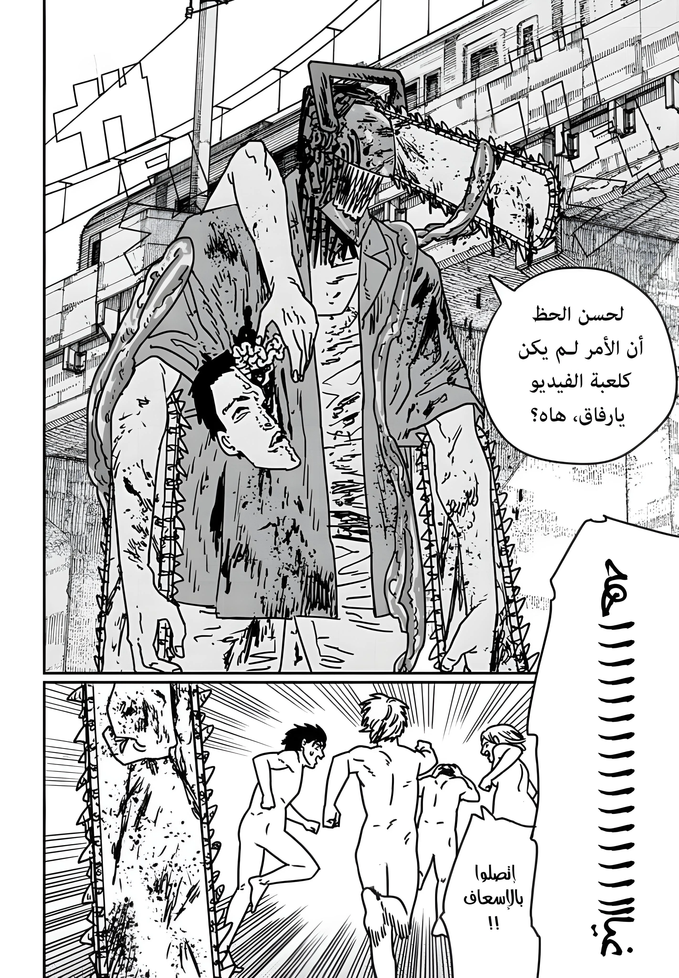 Read Chainsaw Man AR Manga Online