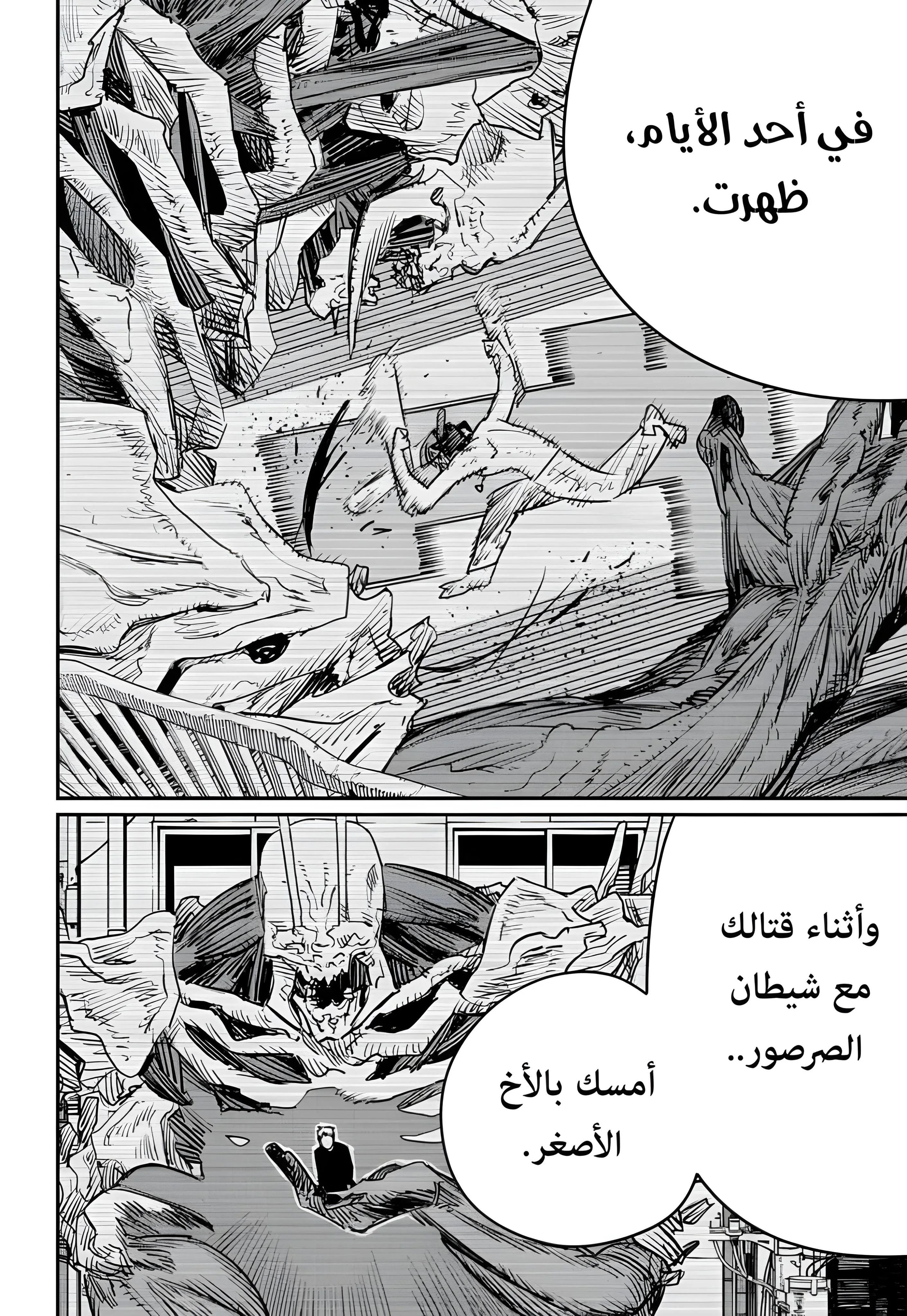 Read Chainsaw Man AR Manga Online