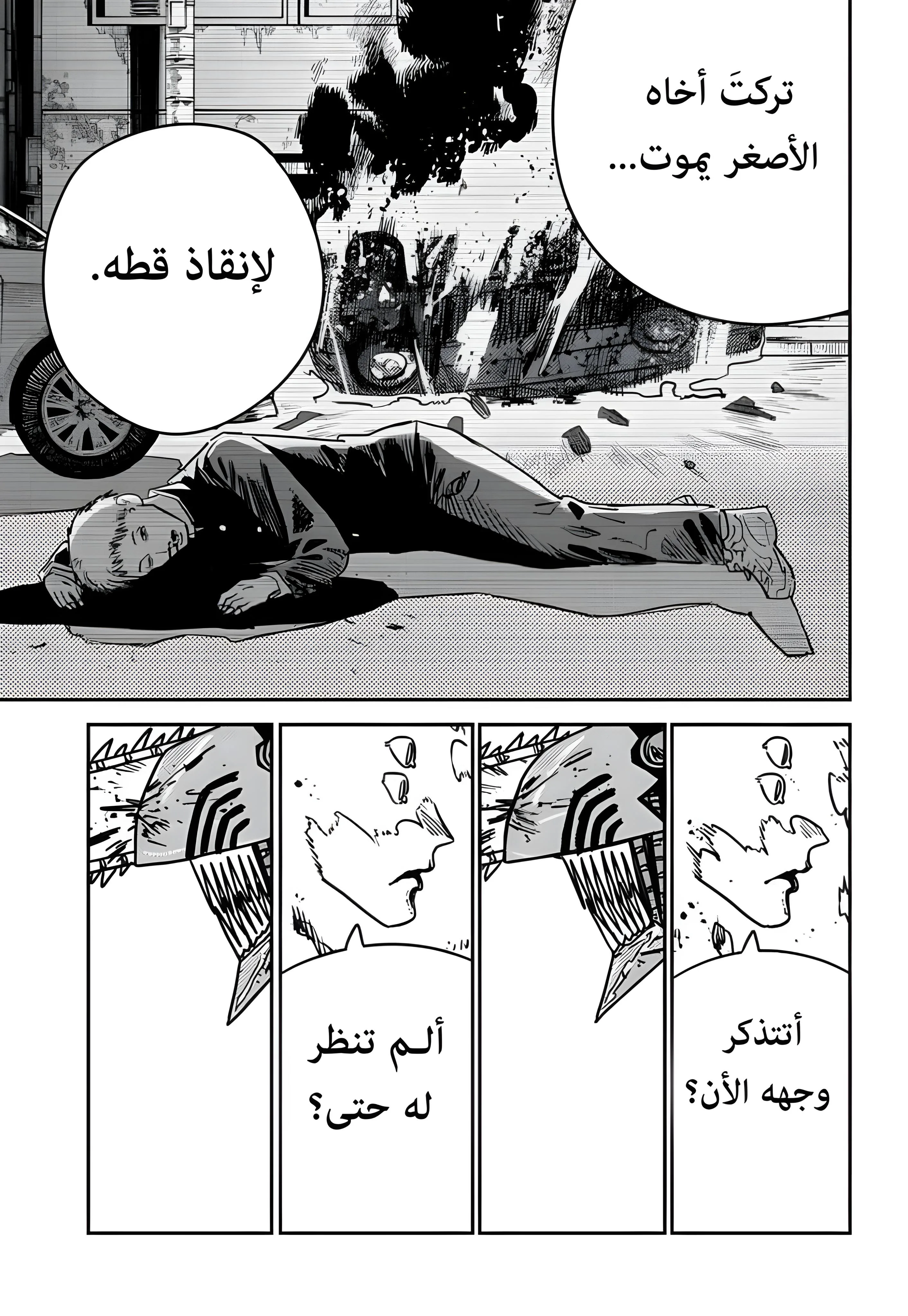 Read Chainsaw Man AR Manga Online