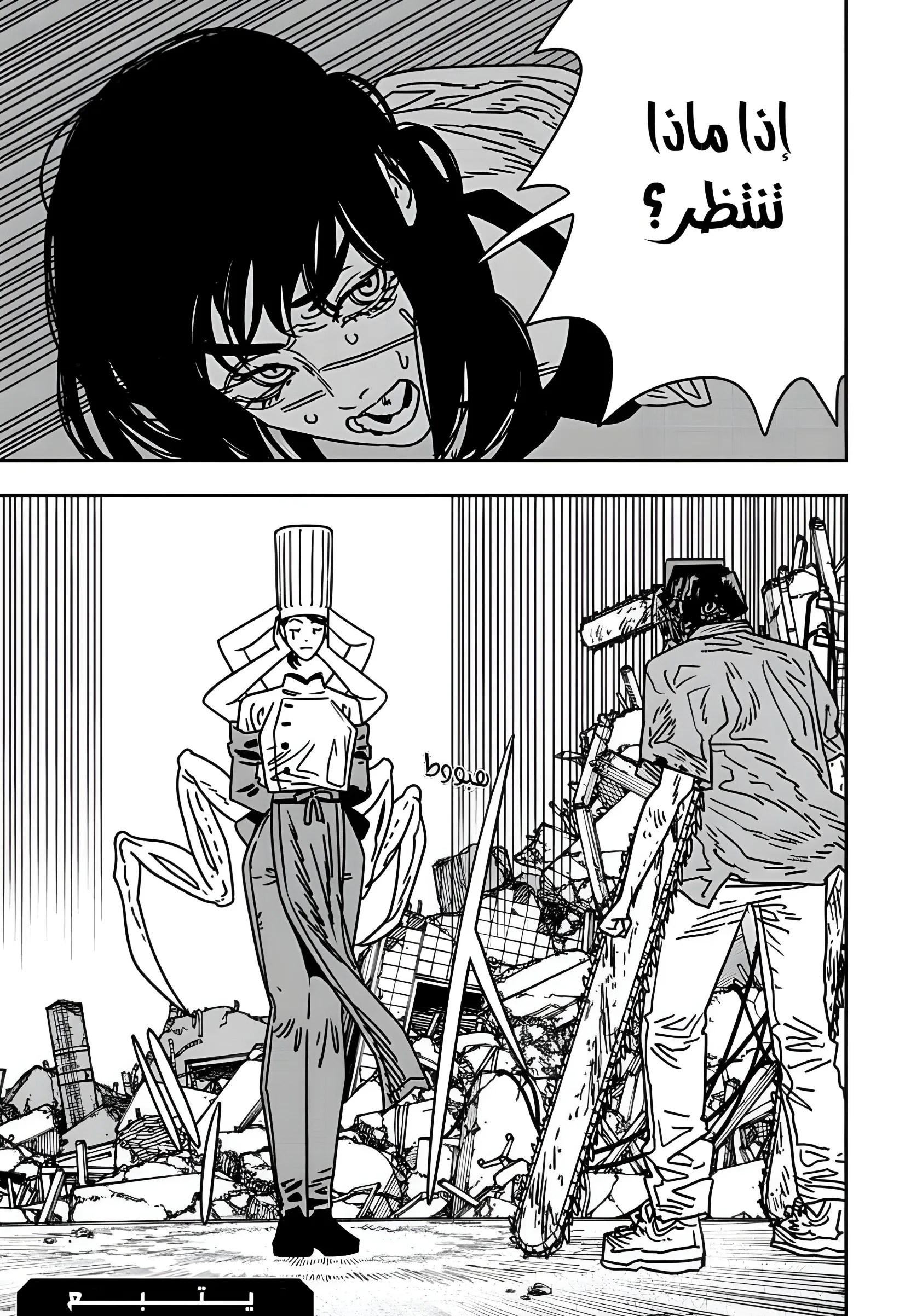 Read Chainsaw Man AR Manga Online