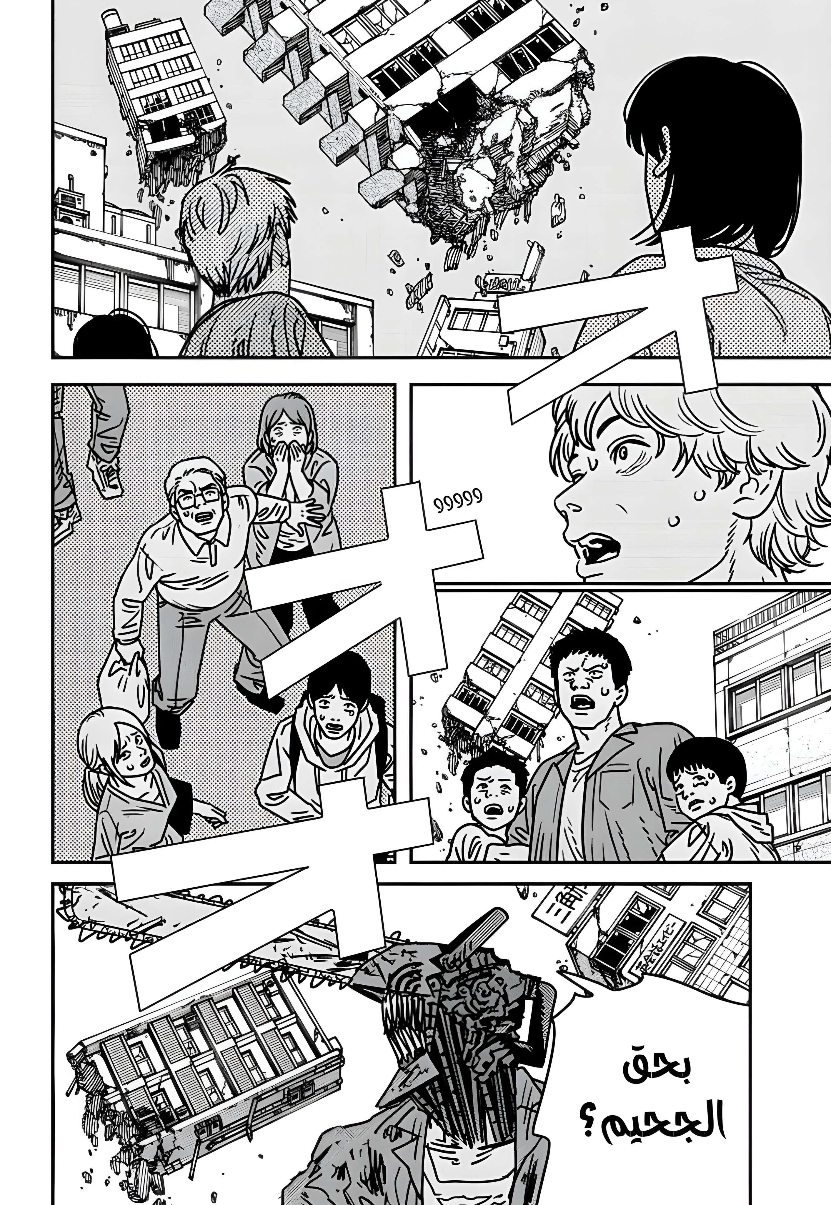Read Chainsaw Man AR Manga Online