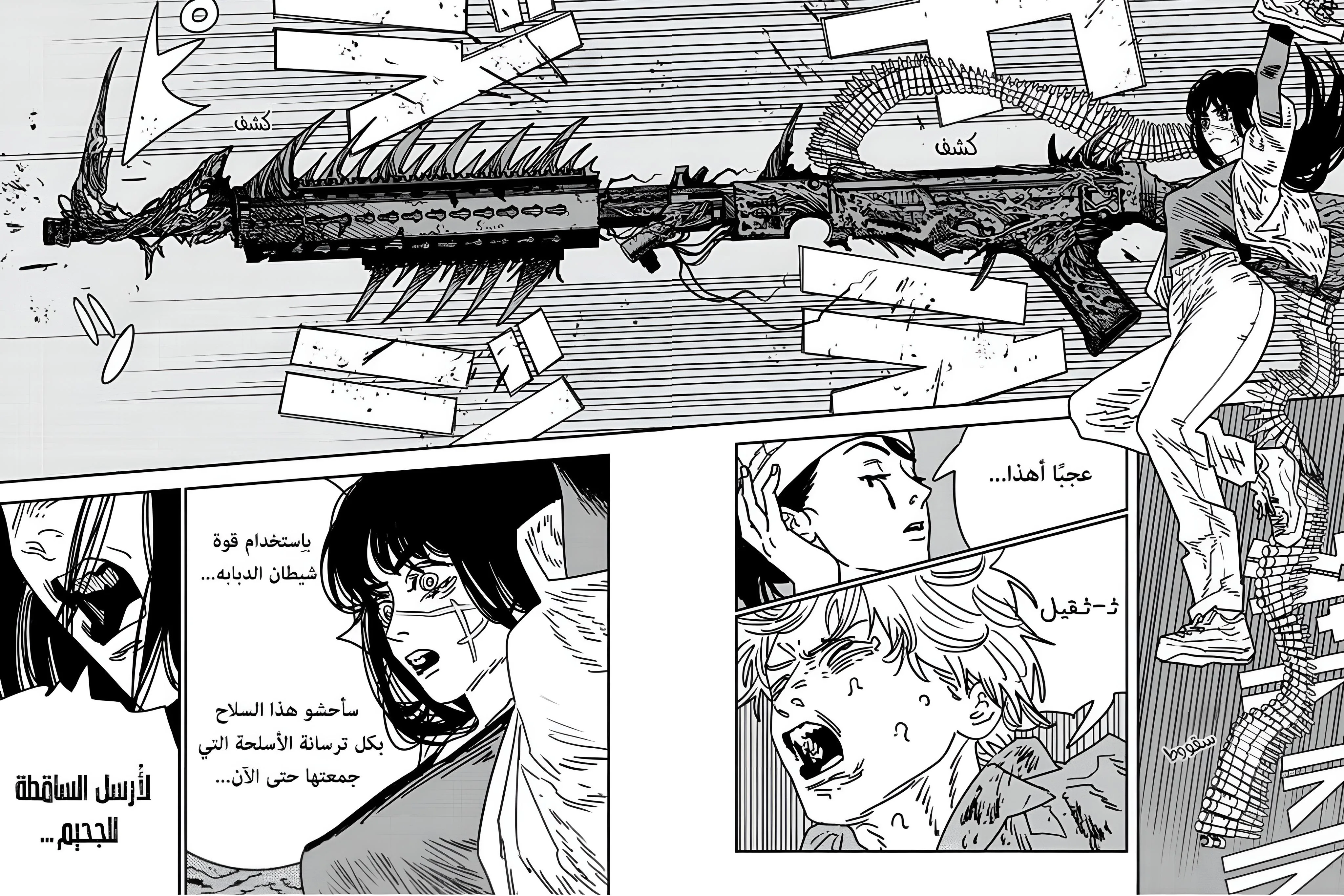 Read Chainsaw Man AR Manga Online