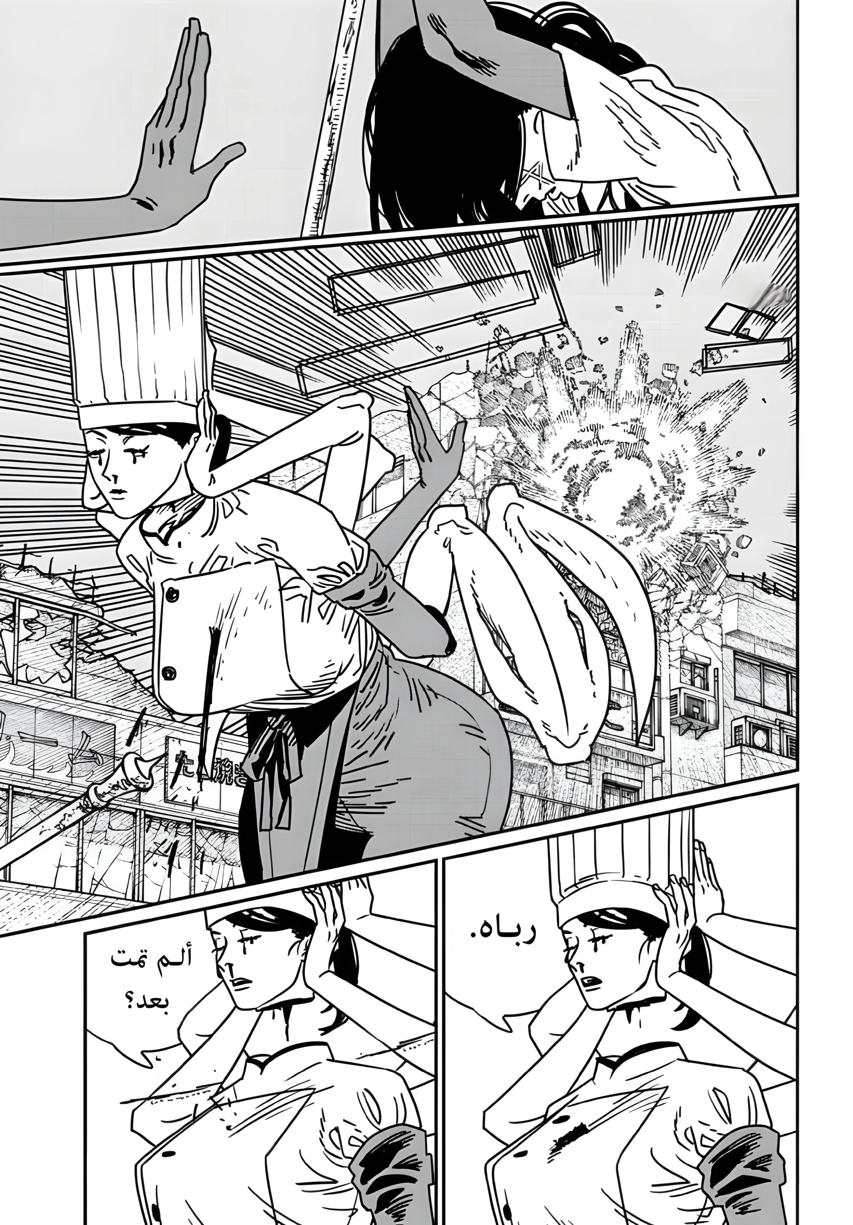 Read Chainsaw Man AR Manga Online