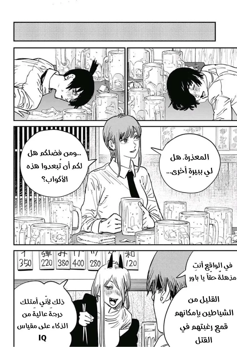 Read Chainsaw Man AR Manga Online