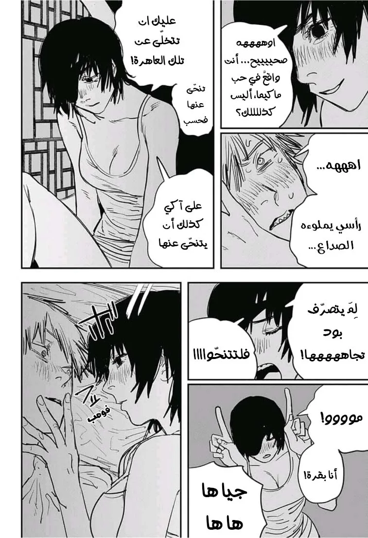 Read Chainsaw Man AR Manga Online