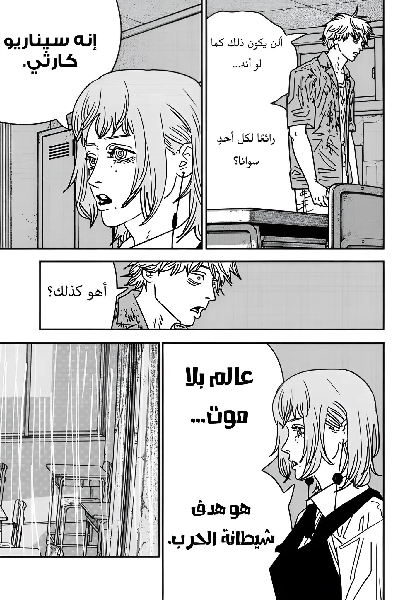 Read Chainsaw Man AR Manga Online
