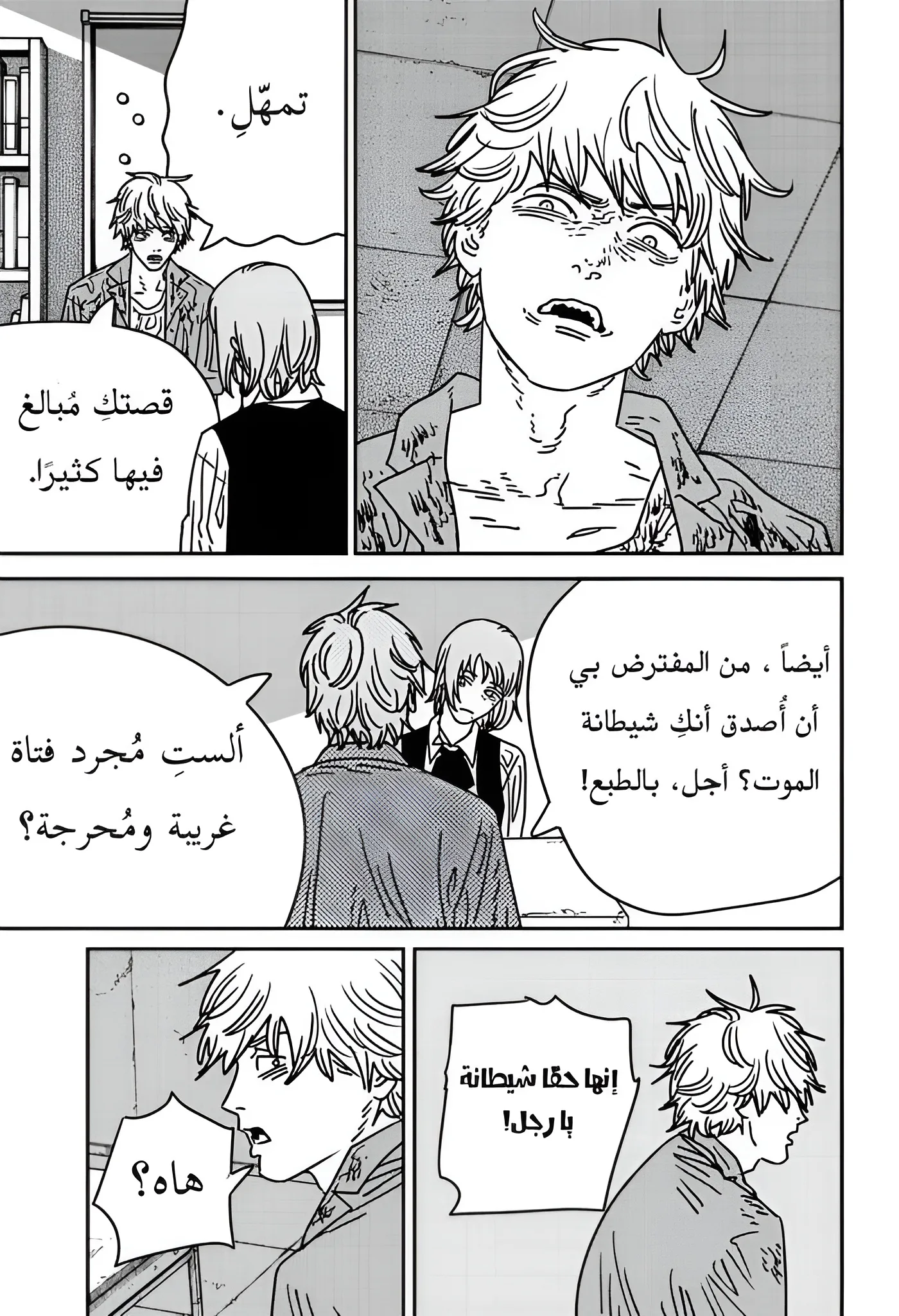 Read Chainsaw Man AR Manga Online