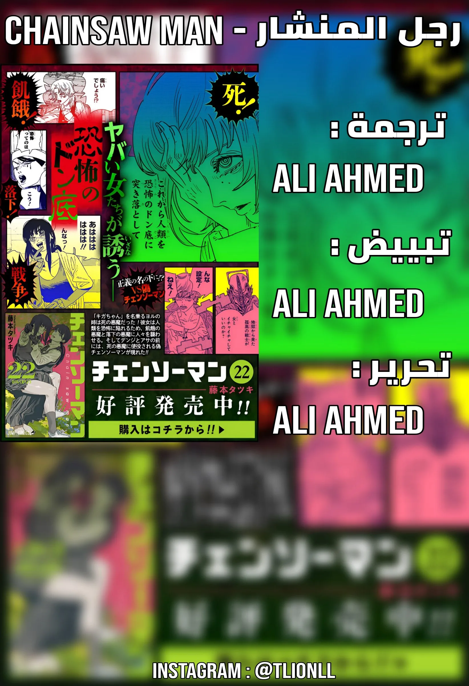 Read Chainsaw Man AR Manga Online