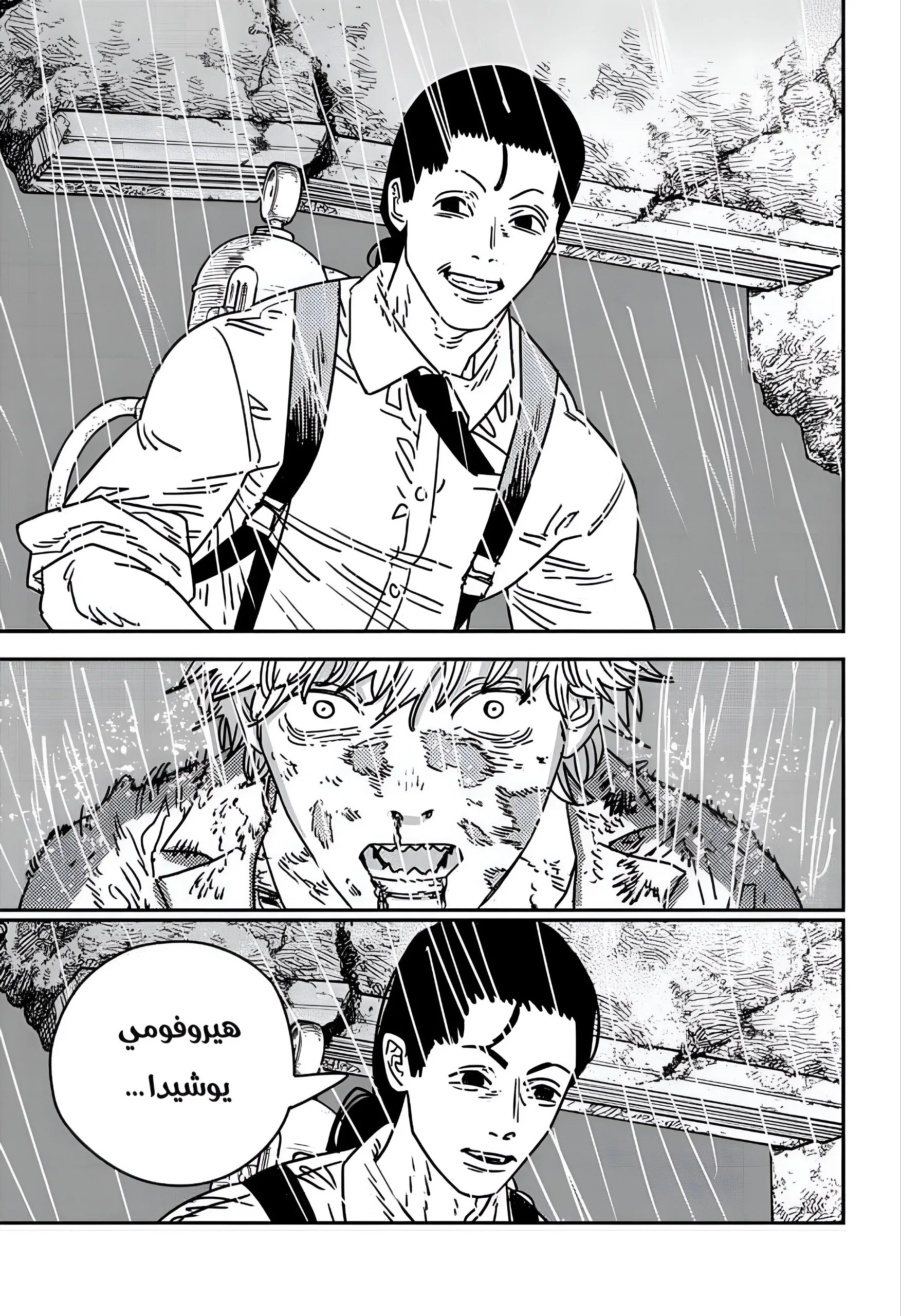 Read Chainsaw Man AR Manga Online