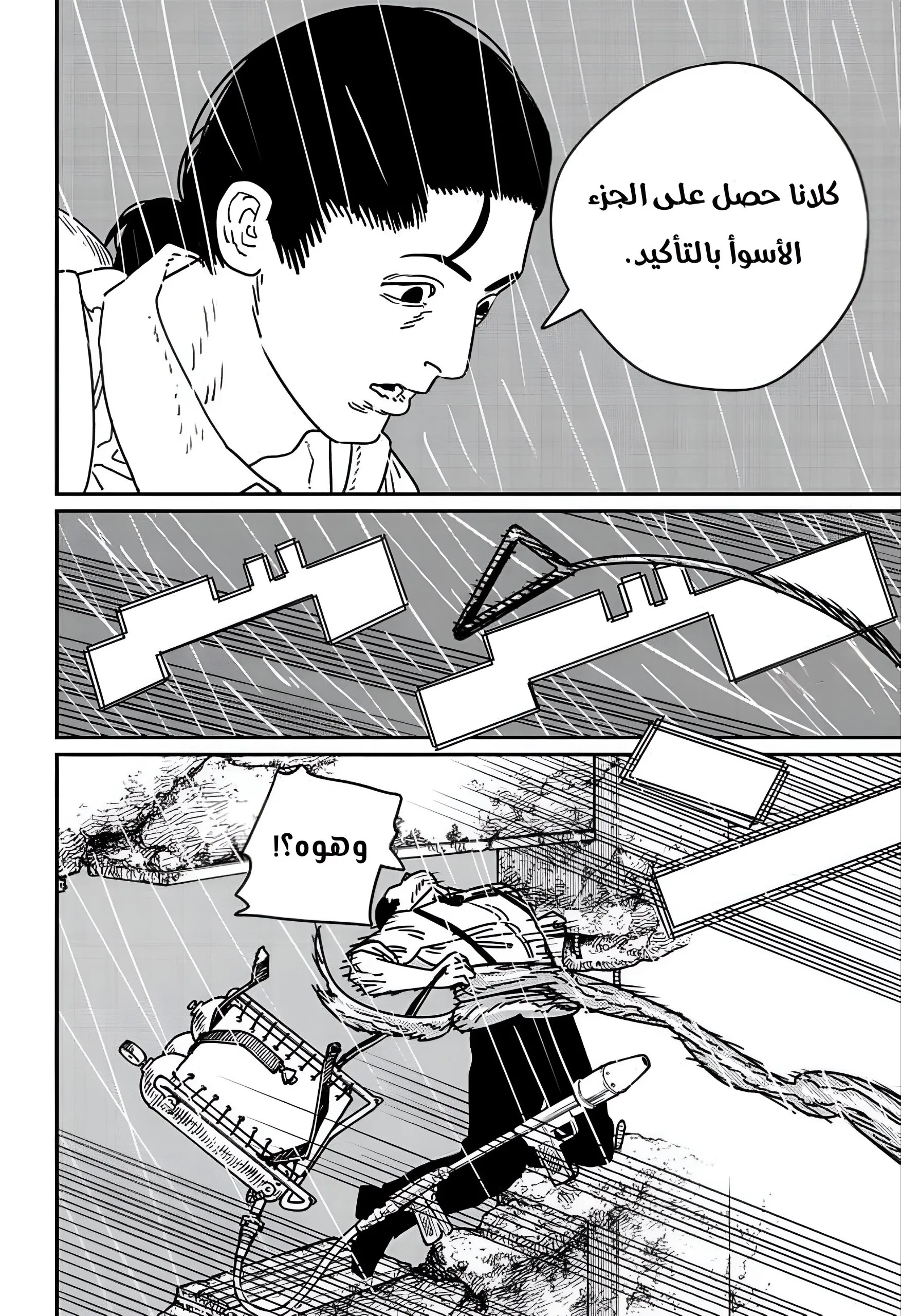 Read Chainsaw Man AR Manga Online