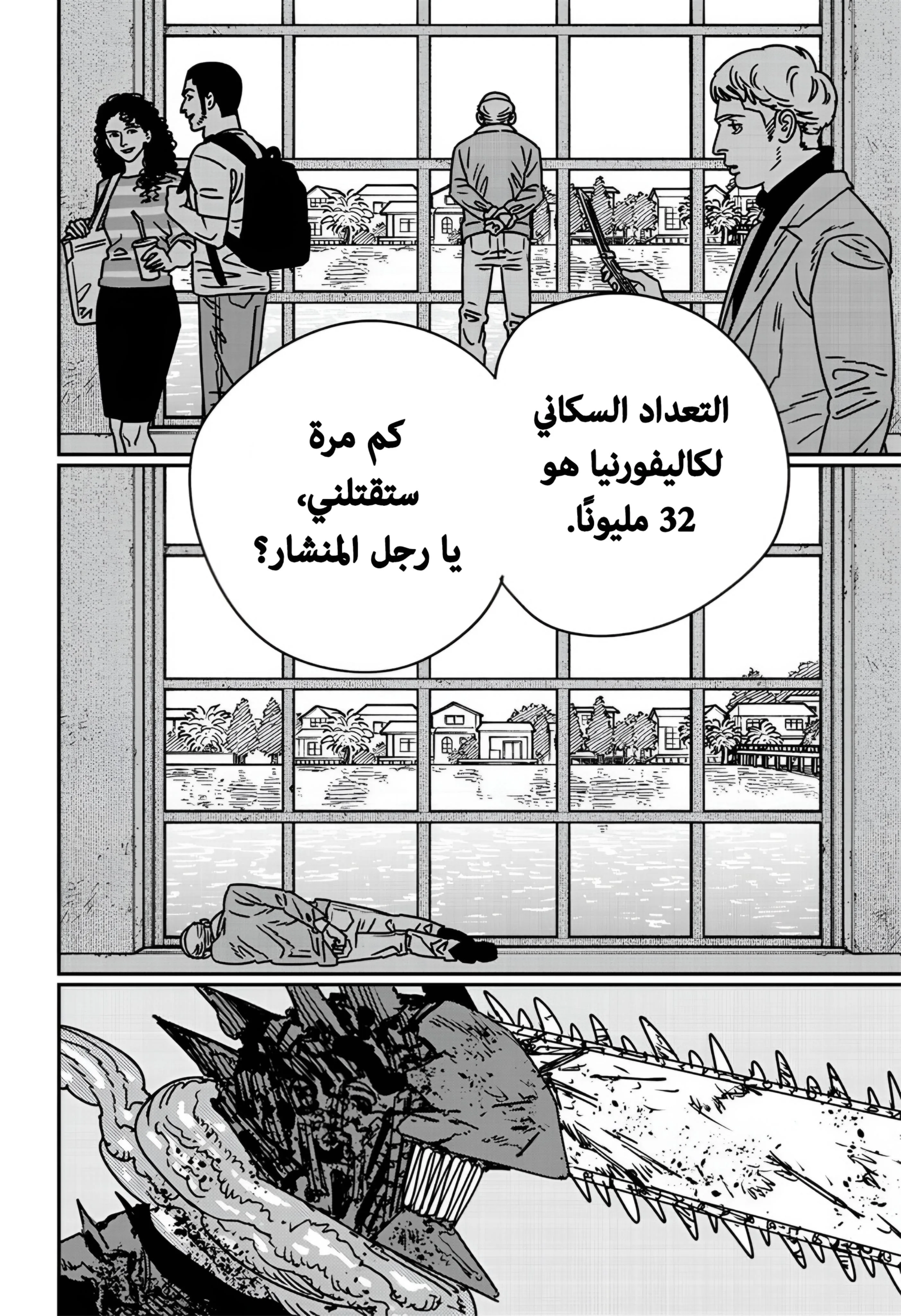Read Chainsaw Man AR Manga Online