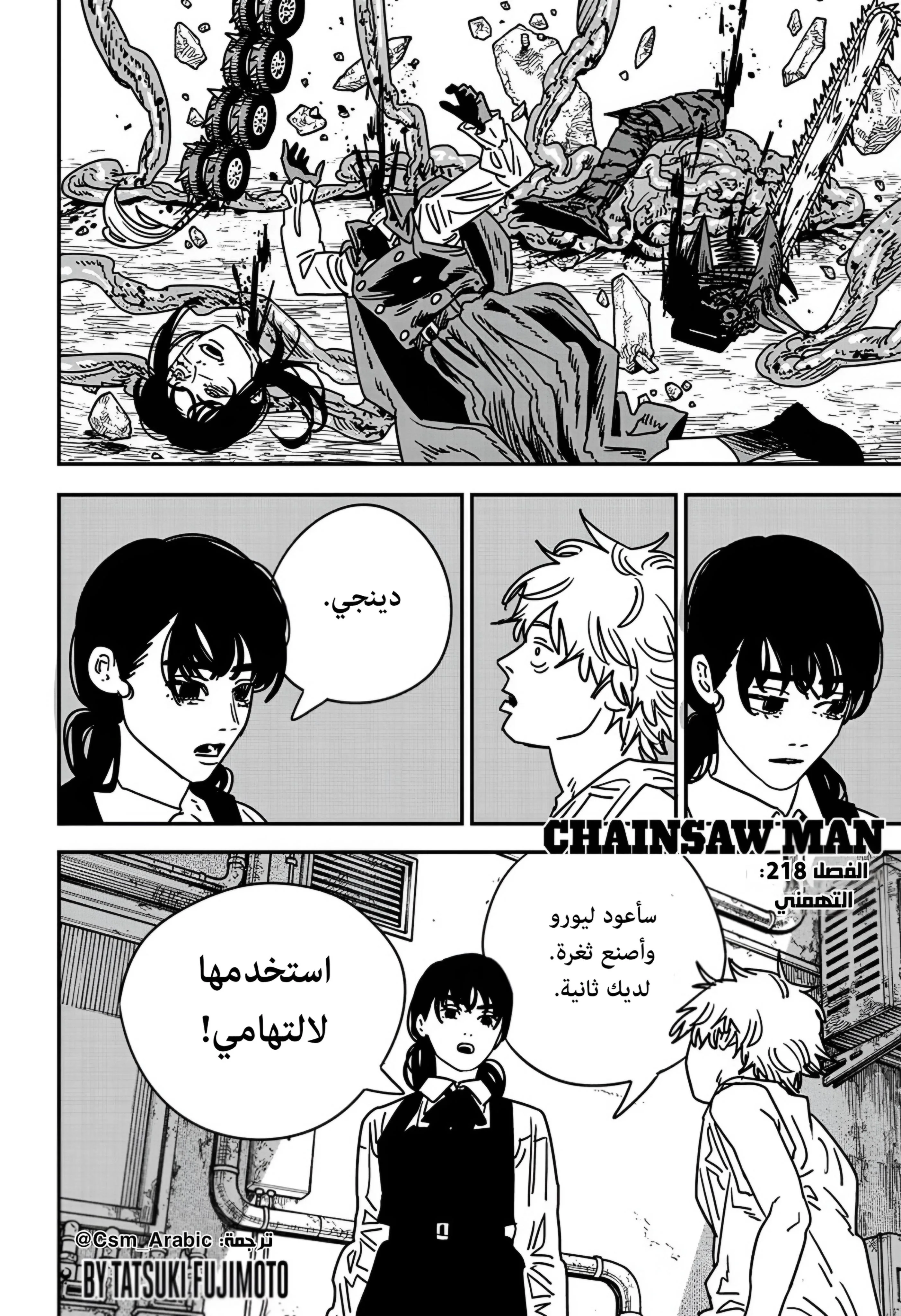 Read Chainsaw Man AR Manga Online