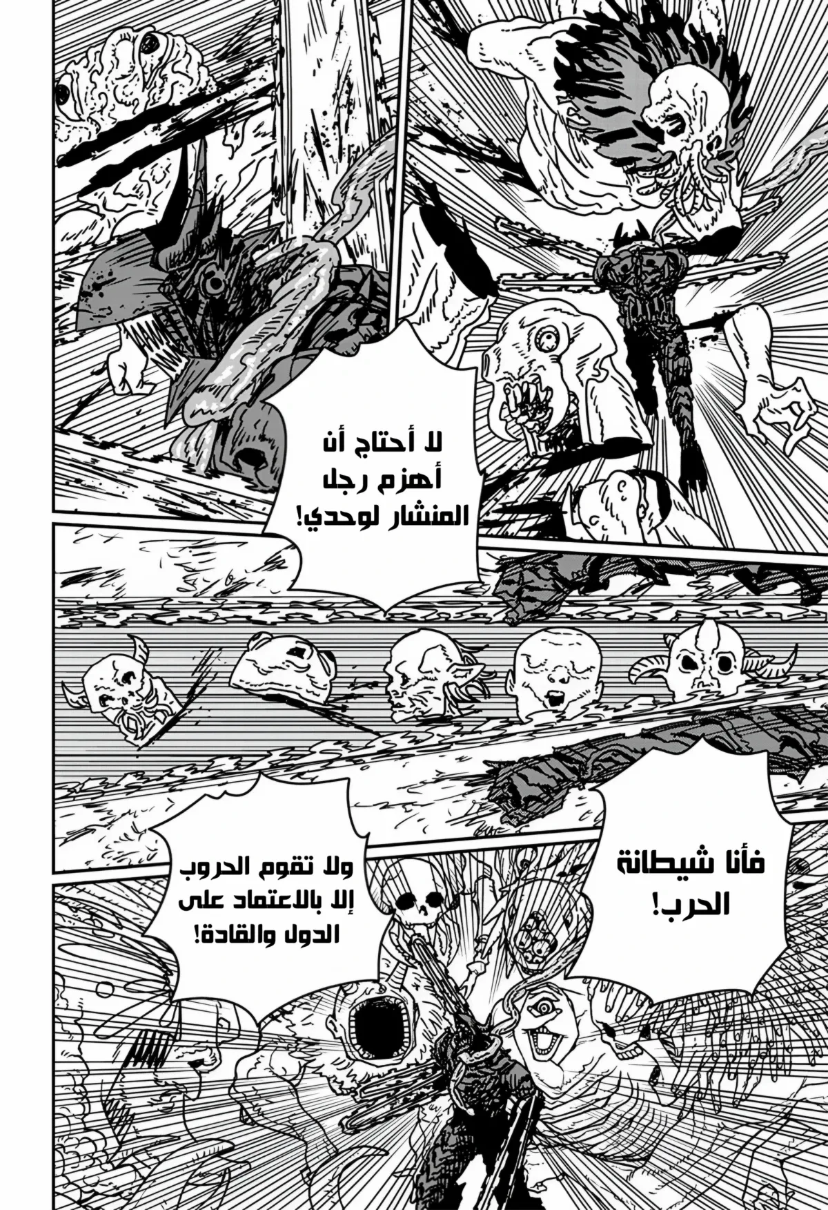 Read Chainsaw Man AR Manga Online