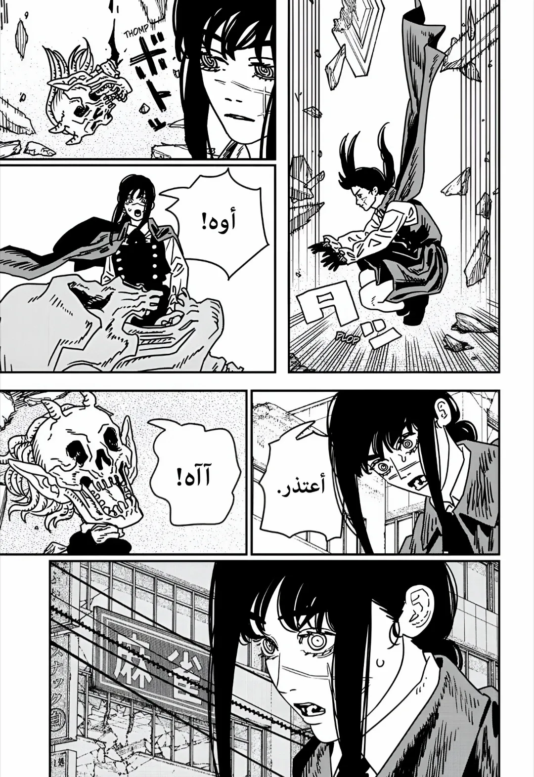 Read Chainsaw Man AR Manga Online