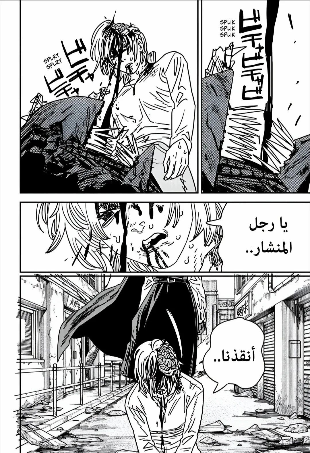 Read Chainsaw Man AR Manga Online