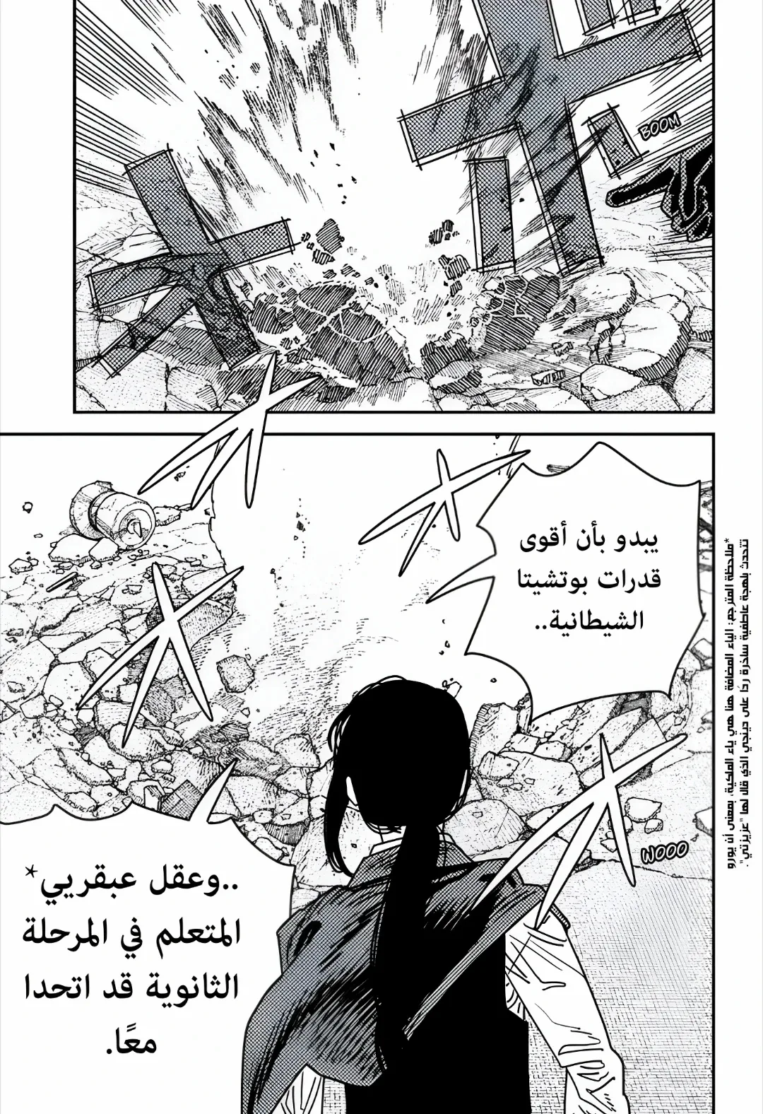 Read Chainsaw Man AR Manga Online