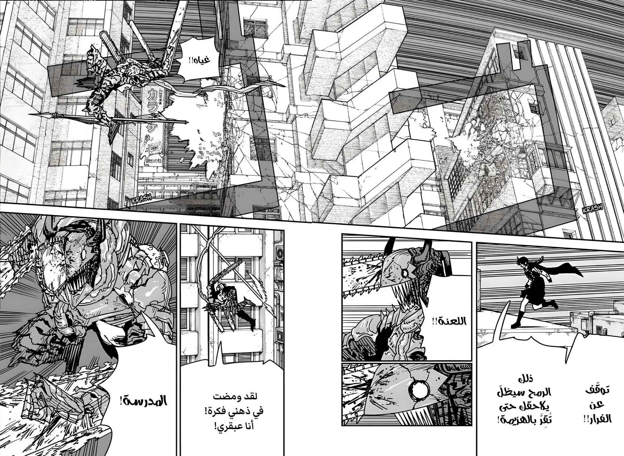 Read Chainsaw Man AR Manga Online