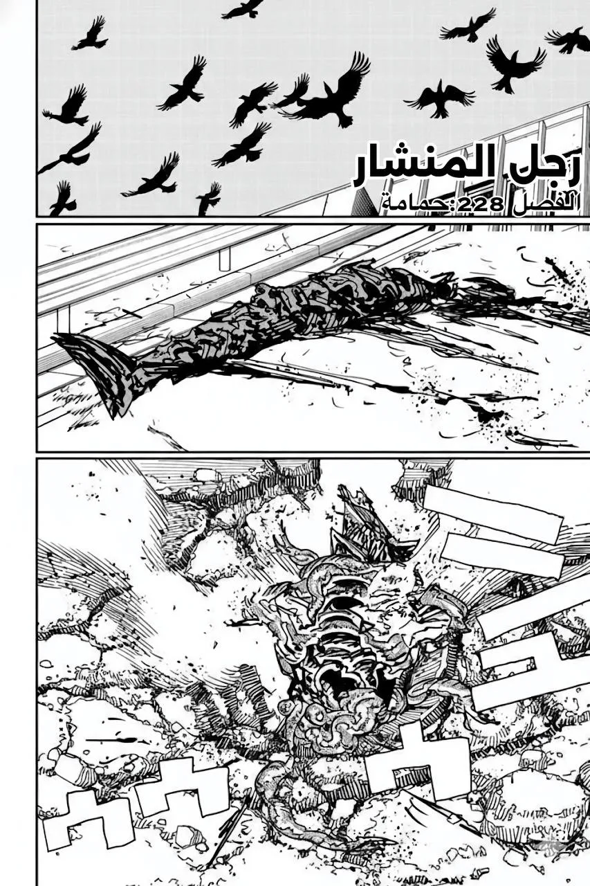 Read Chainsaw Man AR Manga Online