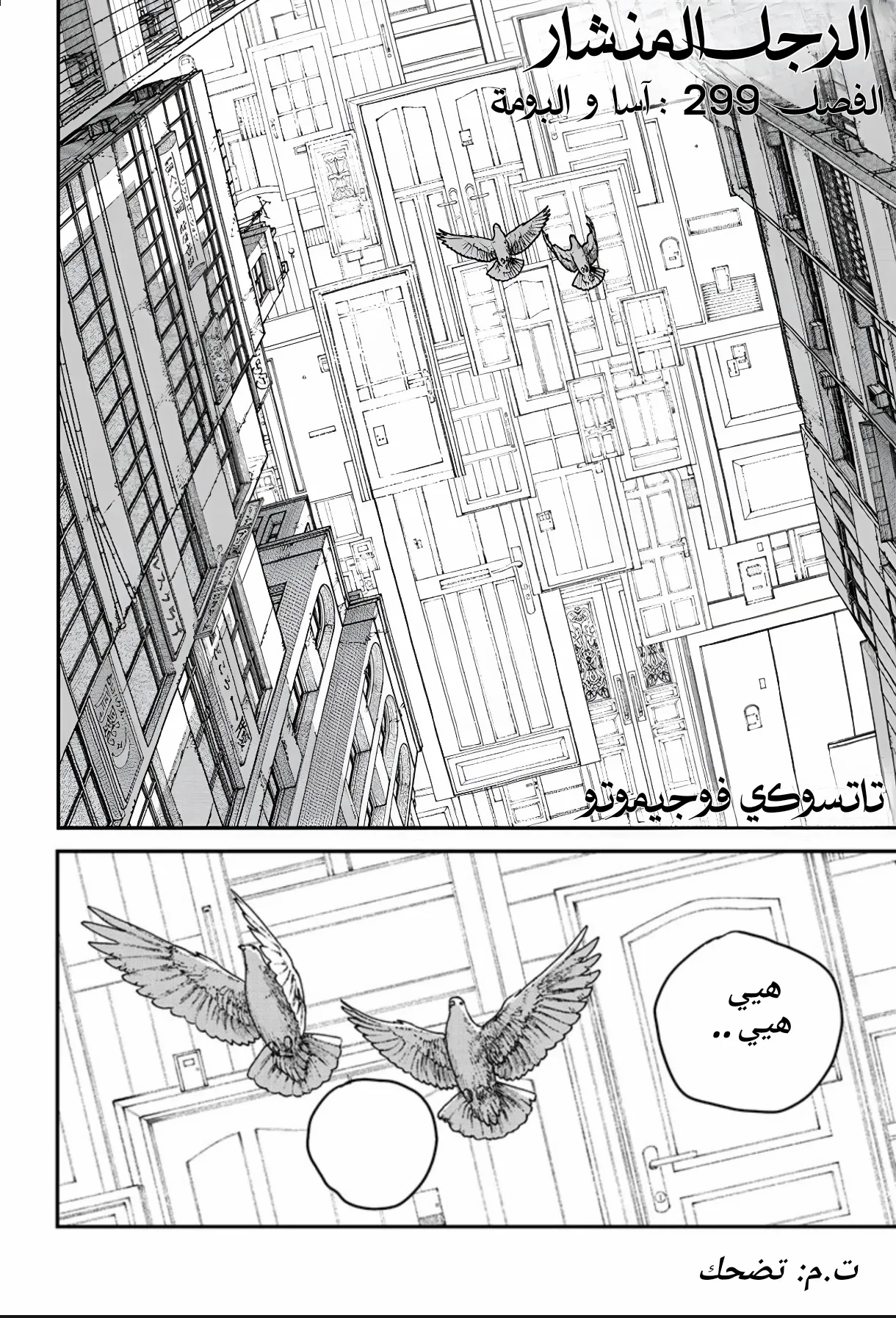 Read Chainsaw Man AR Manga Online